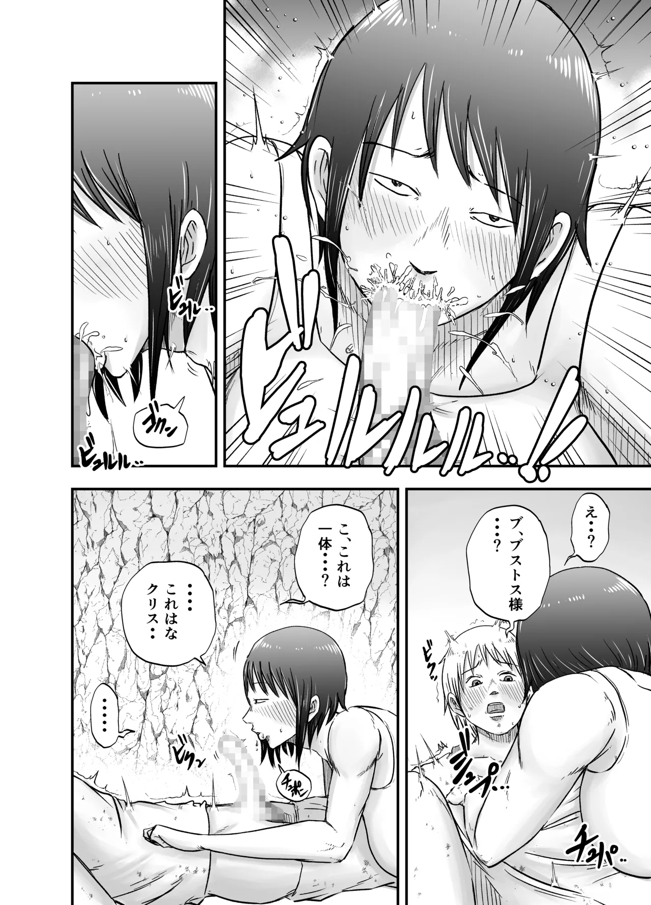 女戦士ブストス、ショタを拾って新性活〜出会い編〜 Page.18
