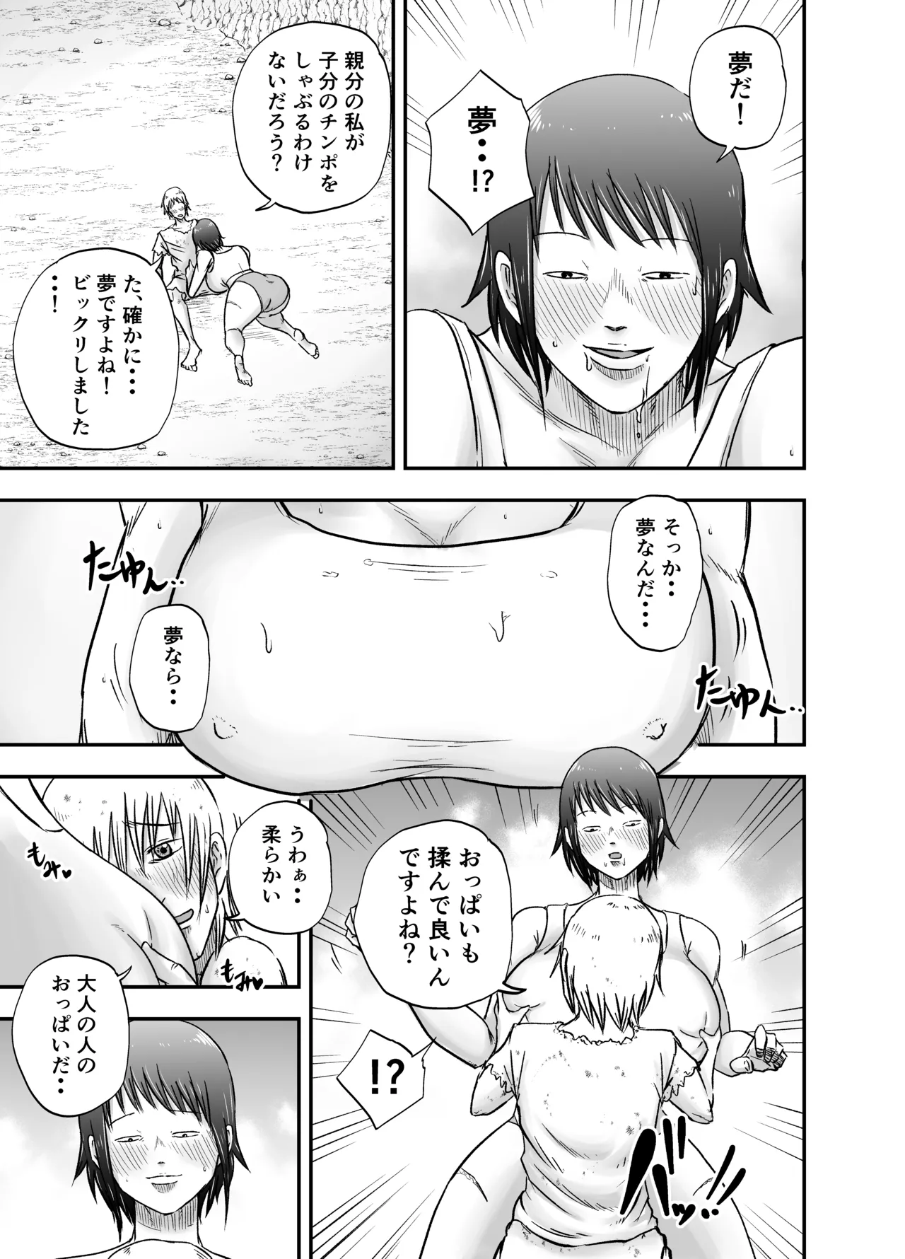 女戦士ブストス、ショタを拾って新性活〜出会い編〜 Page.19