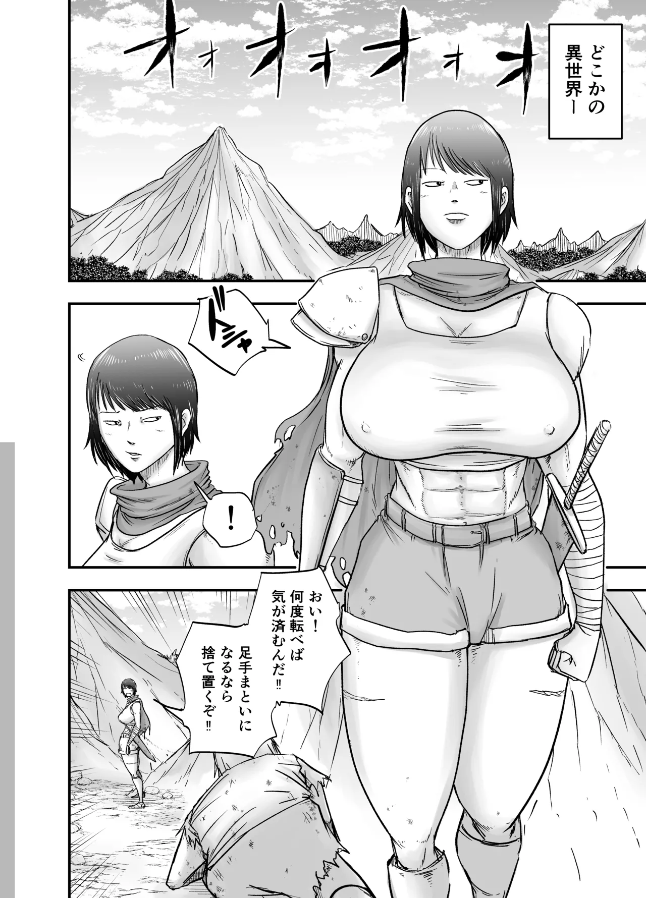 女戦士ブストス、ショタを拾って新性活〜出会い編〜 Page.2