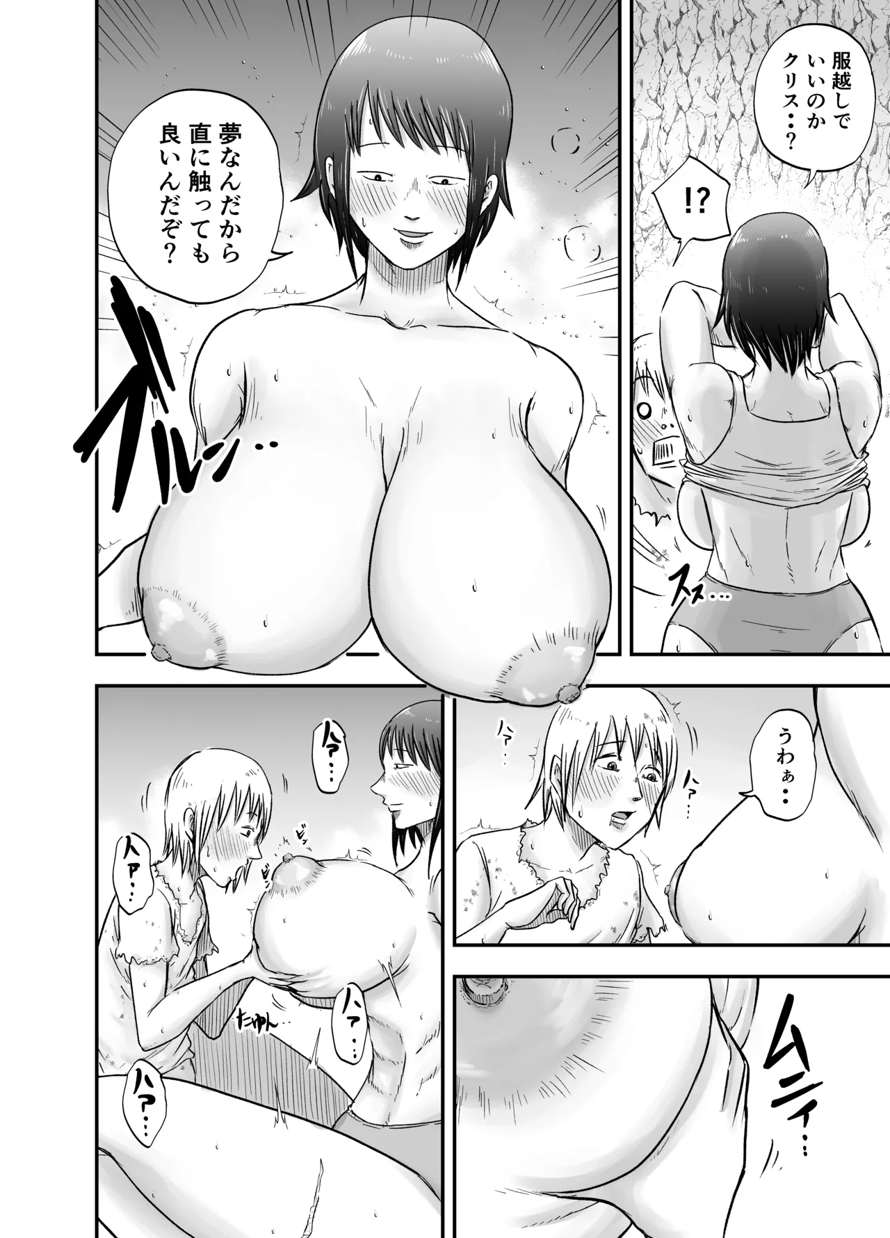 女戦士ブストス、ショタを拾って新性活〜出会い編〜 Page.20