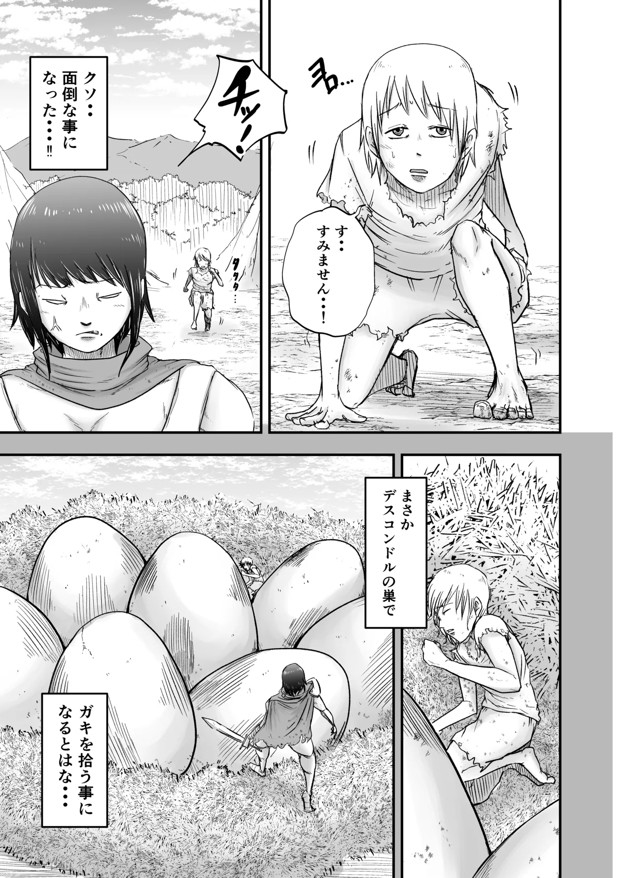 女戦士ブストス、ショタを拾って新性活〜出会い編〜 Page.3