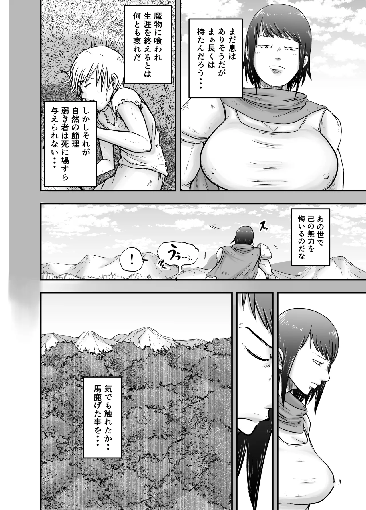 女戦士ブストス、ショタを拾って新性活〜出会い編〜 Page.4