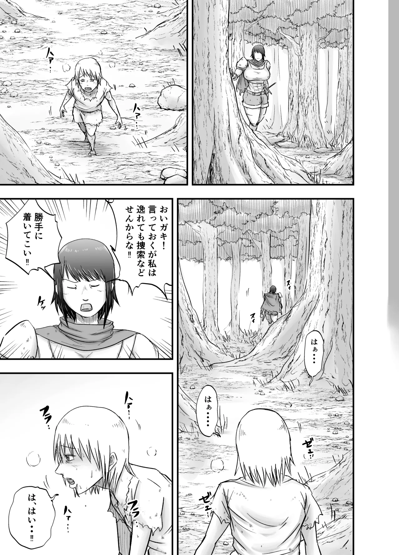 女戦士ブストス、ショタを拾って新性活〜出会い編〜 Page.5