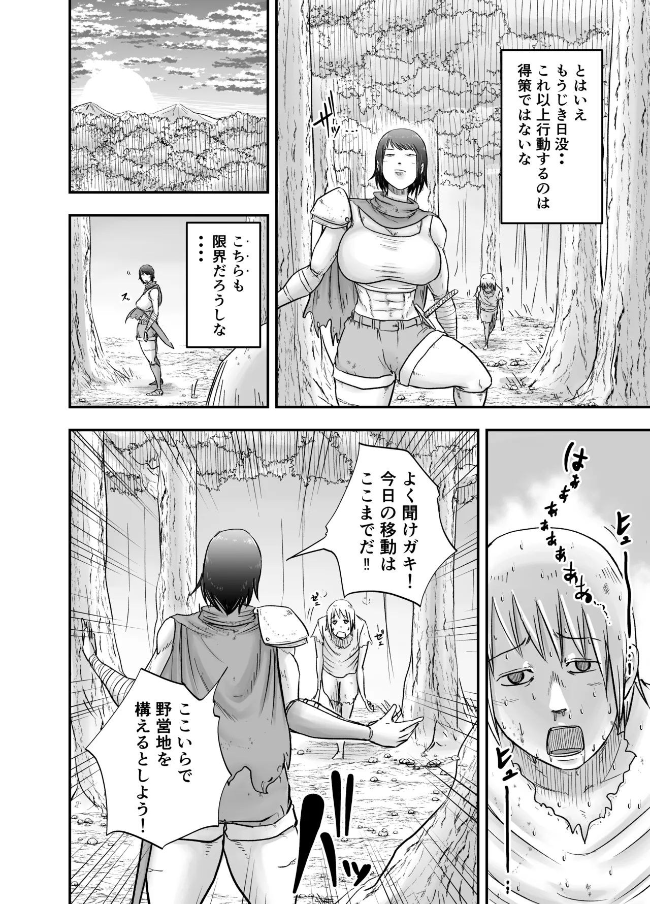 女戦士ブストス、ショタを拾って新性活〜出会い編〜 Page.6