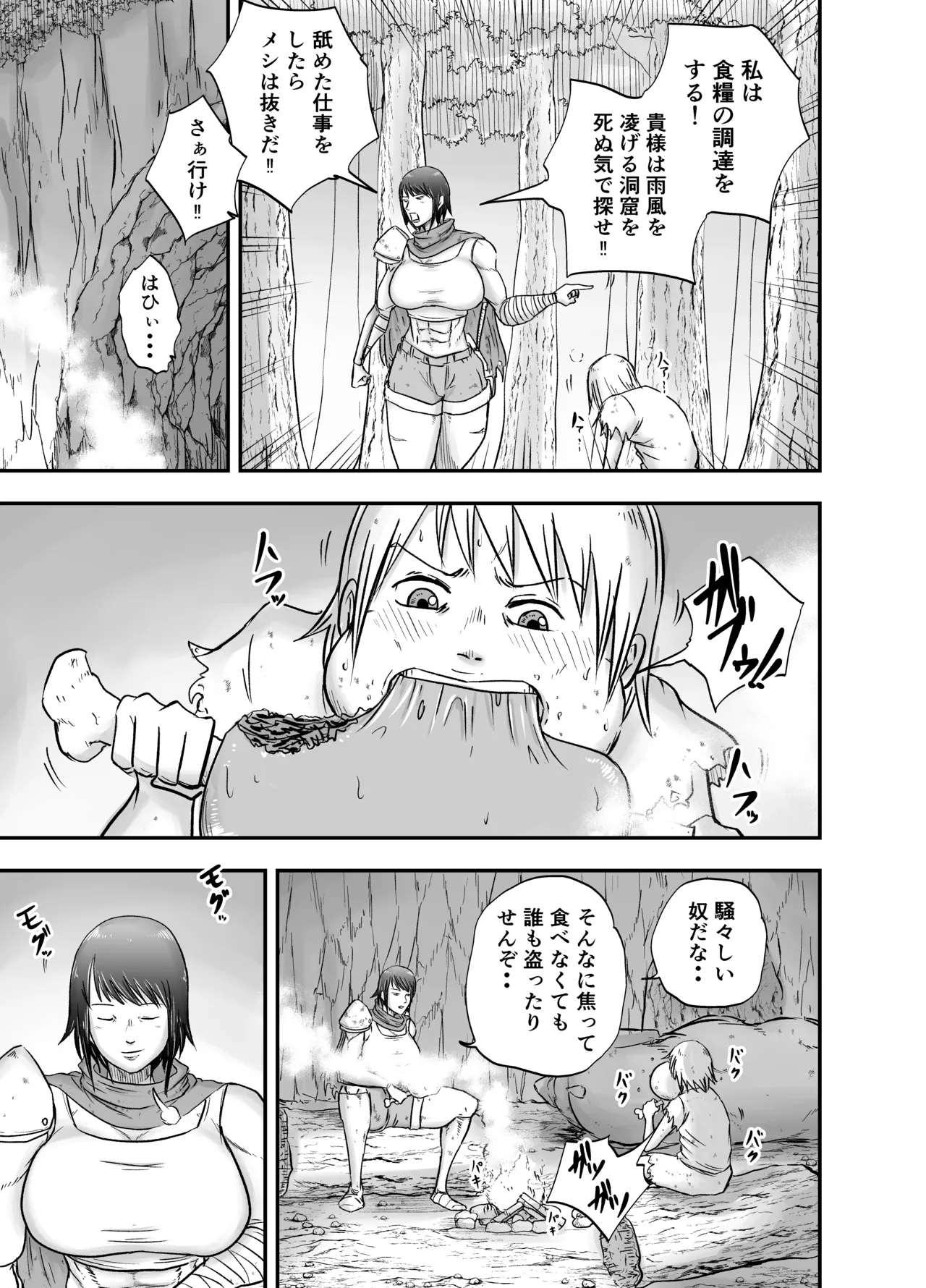 女戦士ブストス、ショタを拾って新性活〜出会い編〜 Page.7