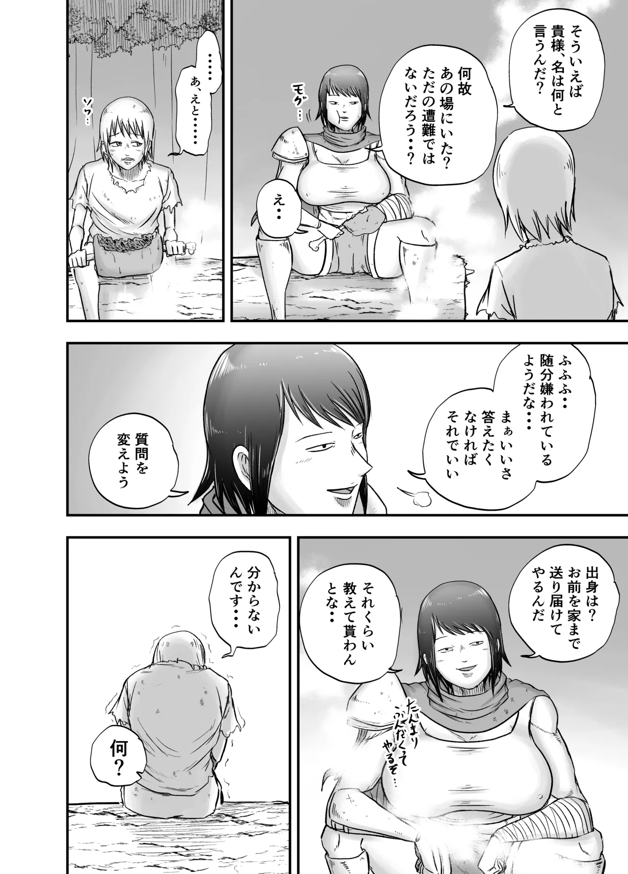 女戦士ブストス、ショタを拾って新性活〜出会い編〜 Page.8