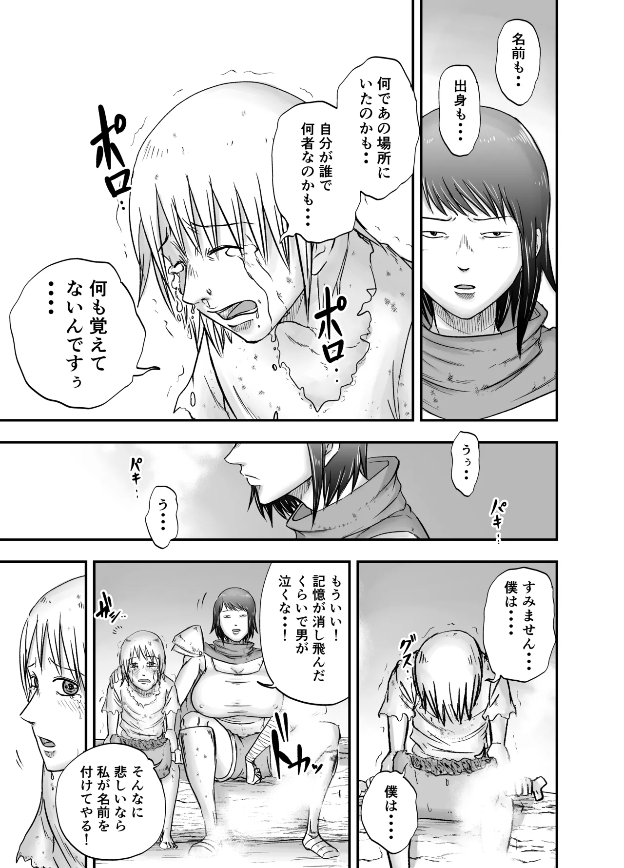 女戦士ブストス、ショタを拾って新性活〜出会い編〜 Page.9