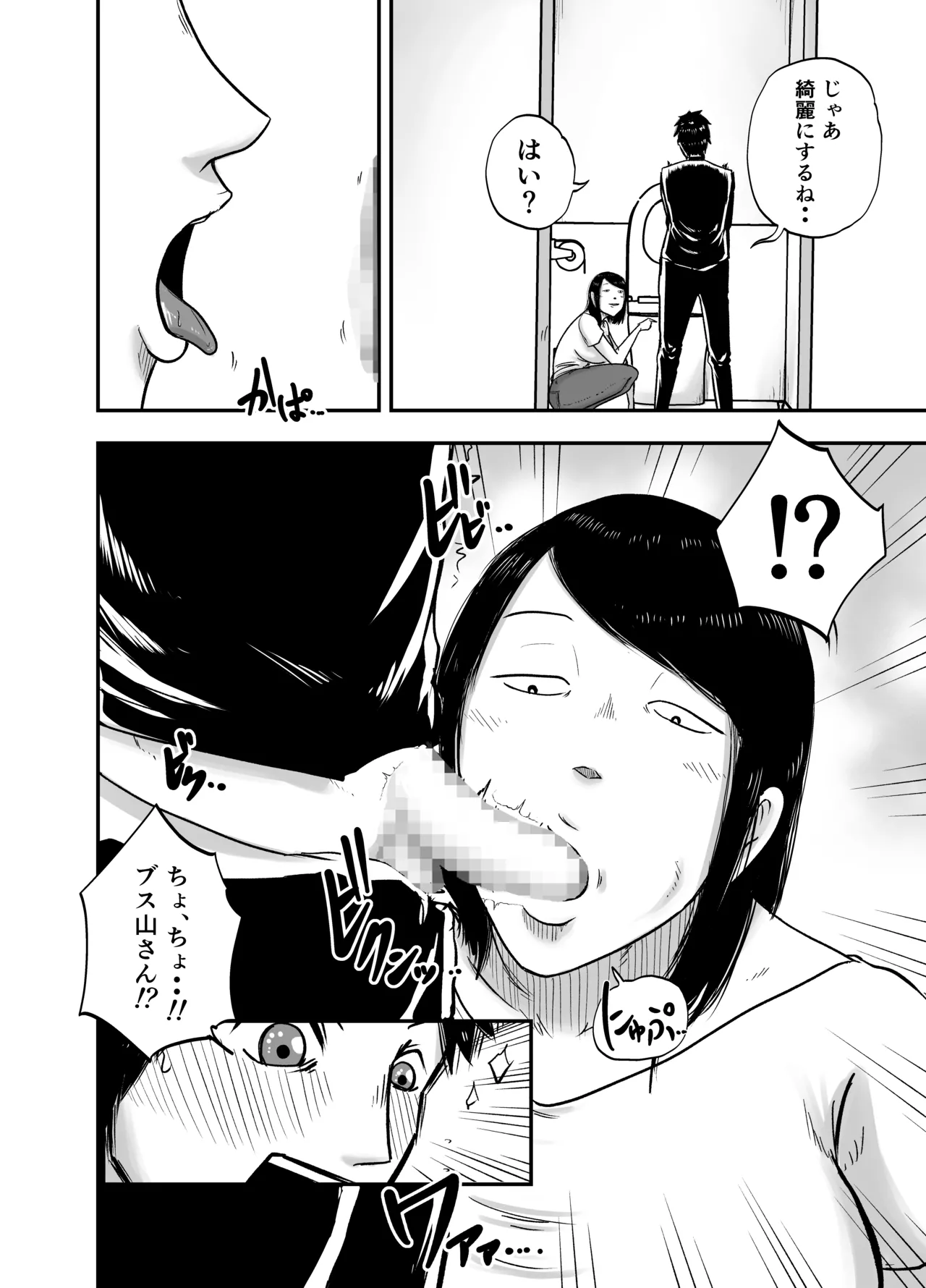 となりのブス山さん Page.10