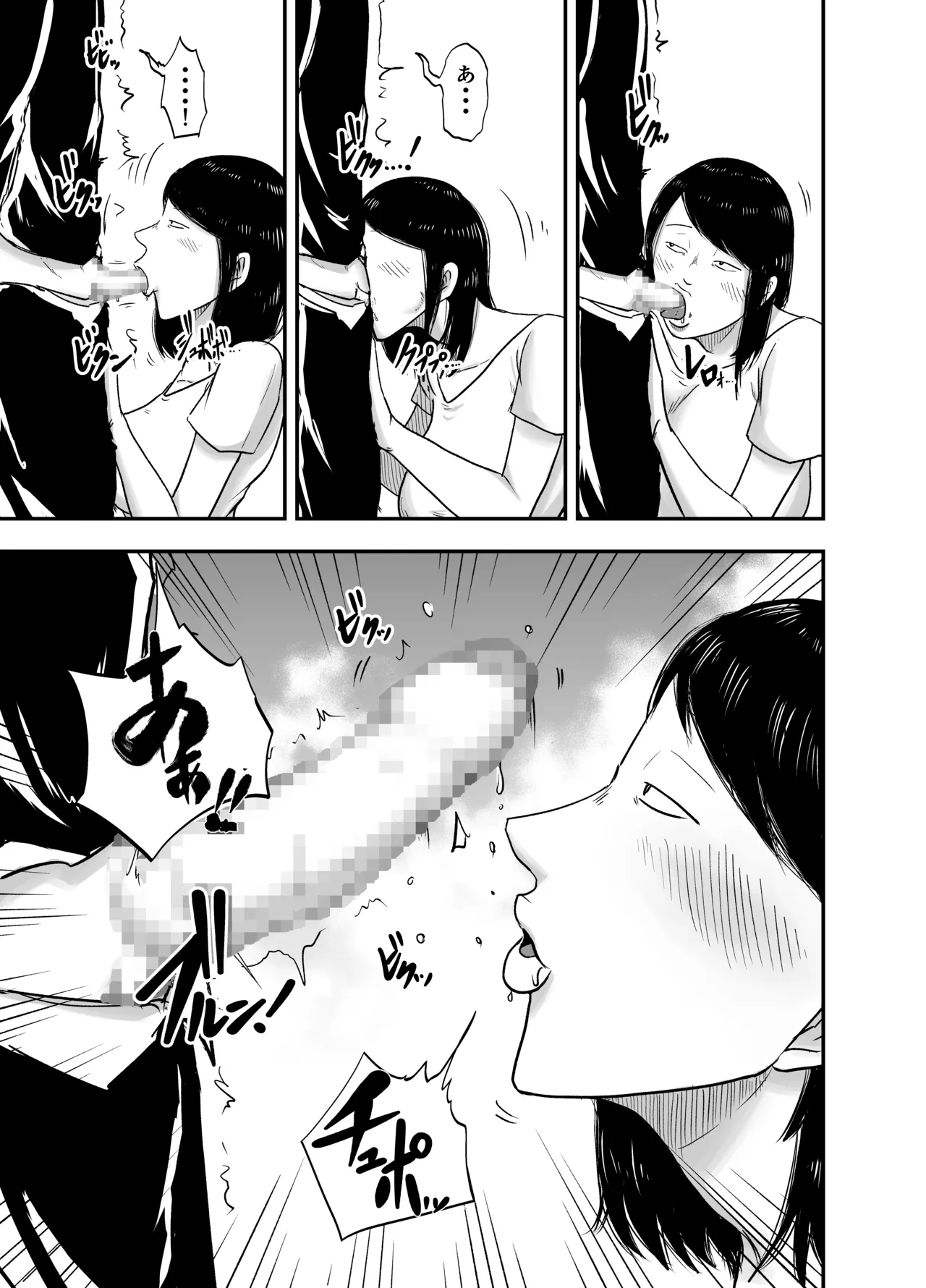 となりのブス山さん Page.11