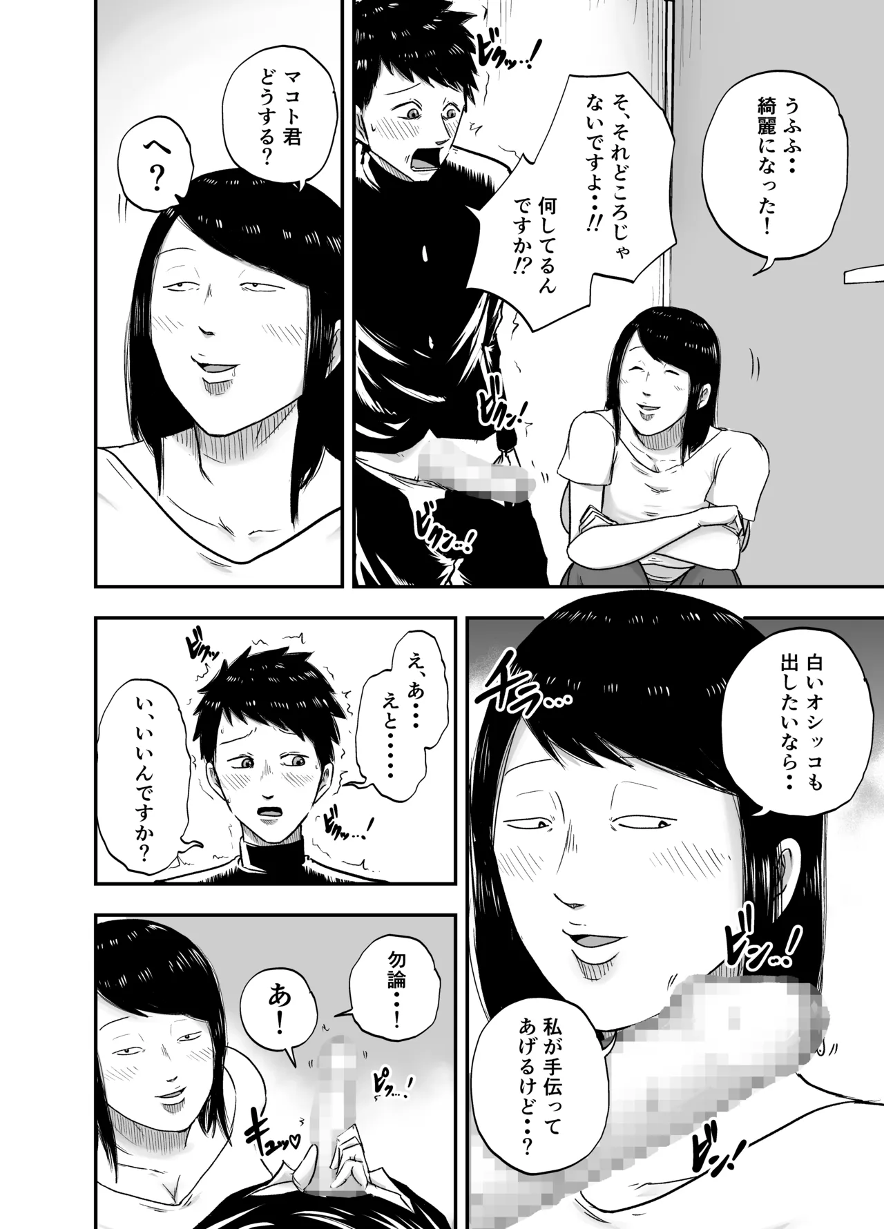 となりのブス山さん Page.12