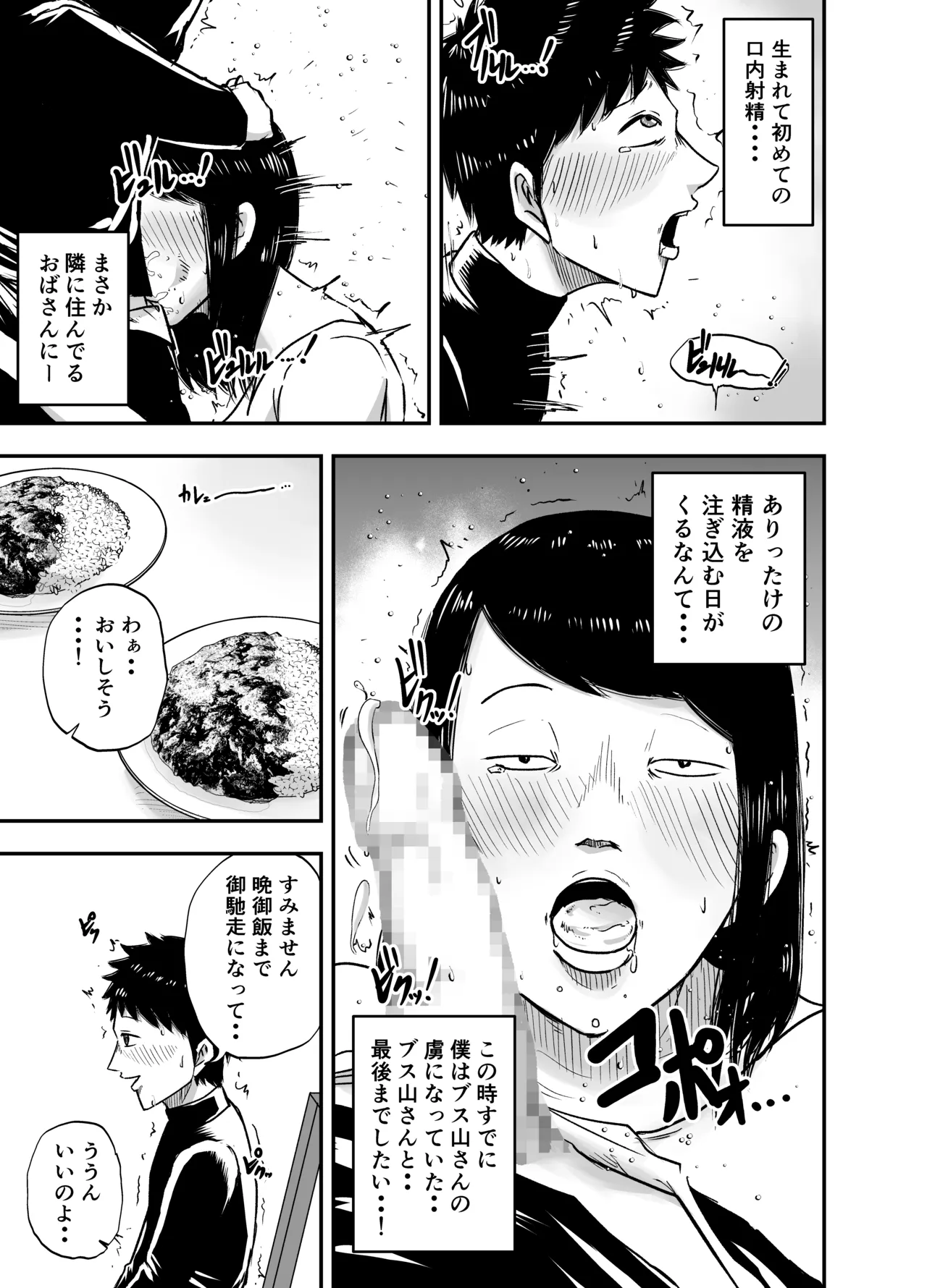 となりのブス山さん Page.15