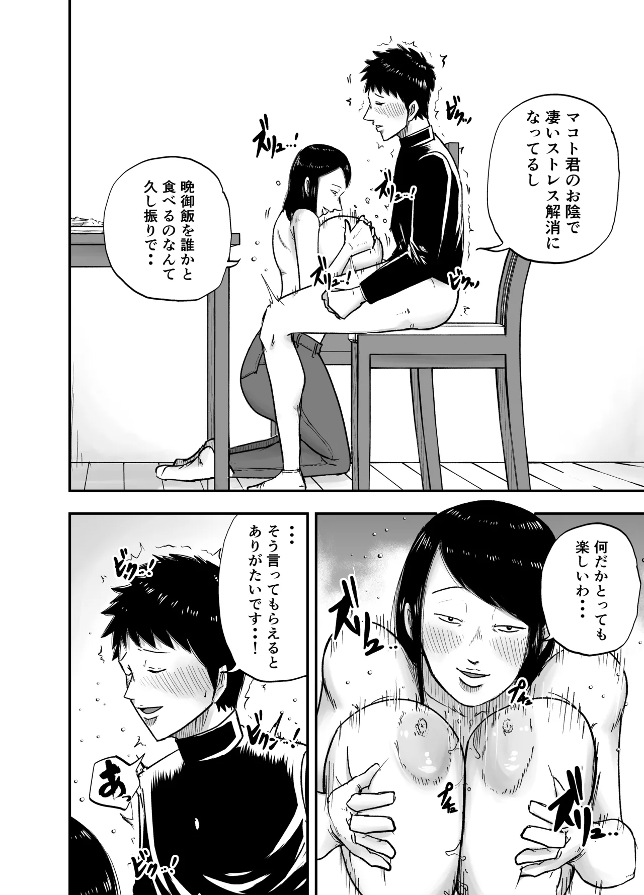 となりのブス山さん Page.16