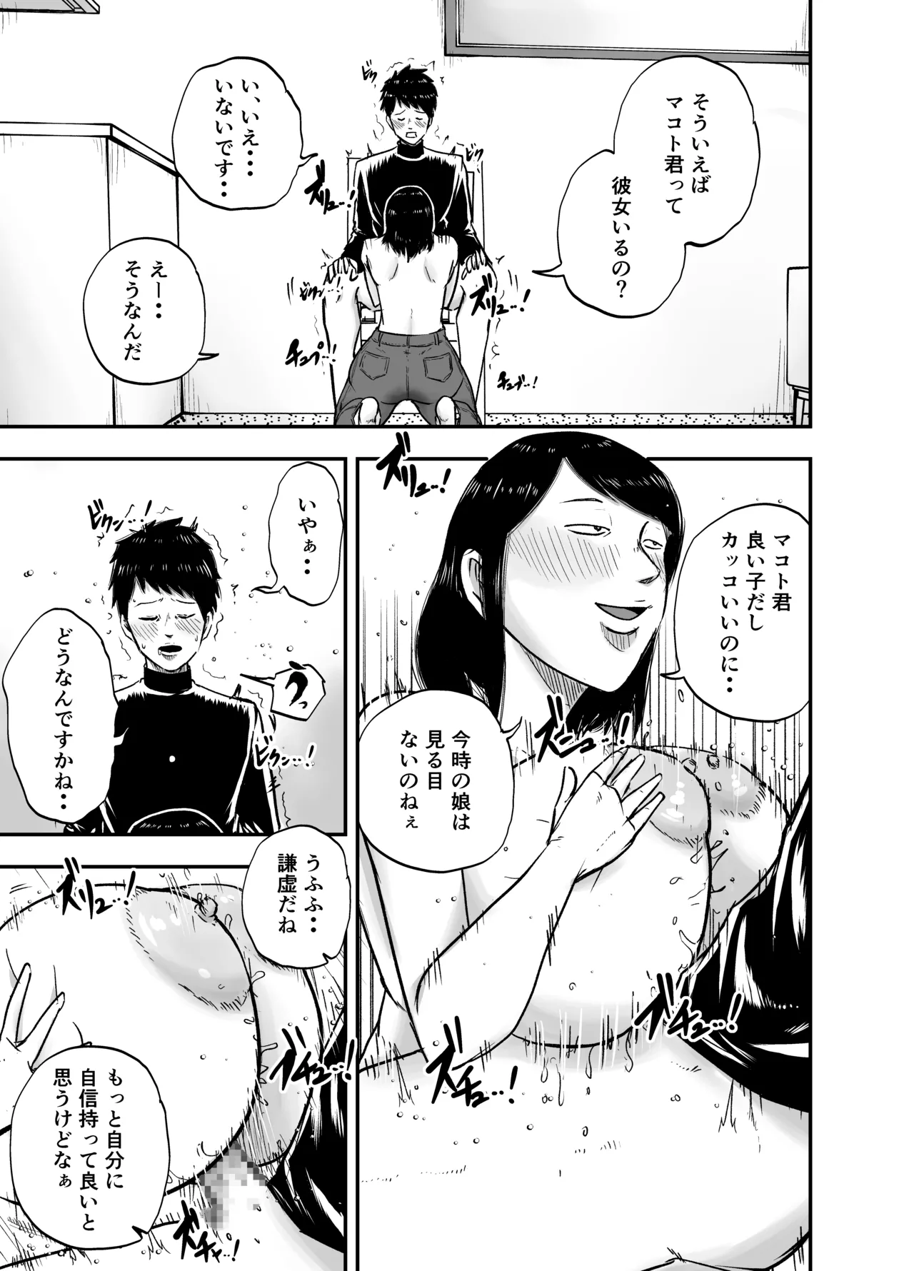 となりのブス山さん Page.17