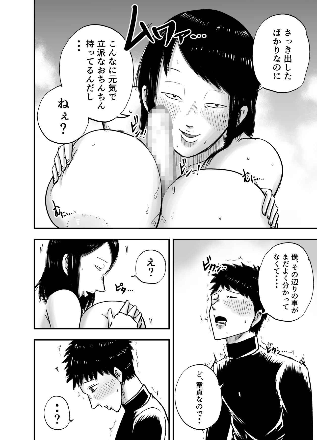 となりのブス山さん Page.18