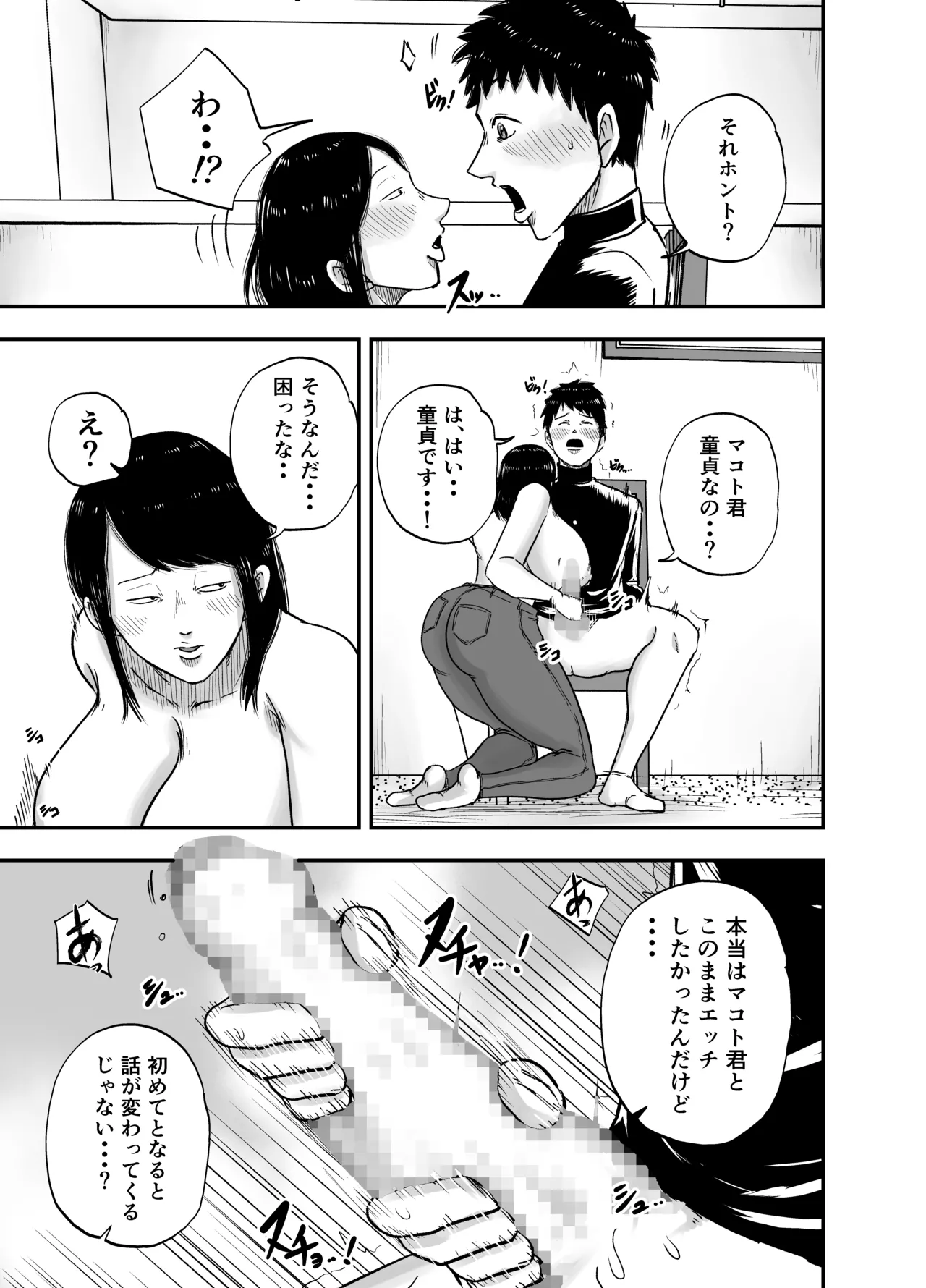 となりのブス山さん Page.19
