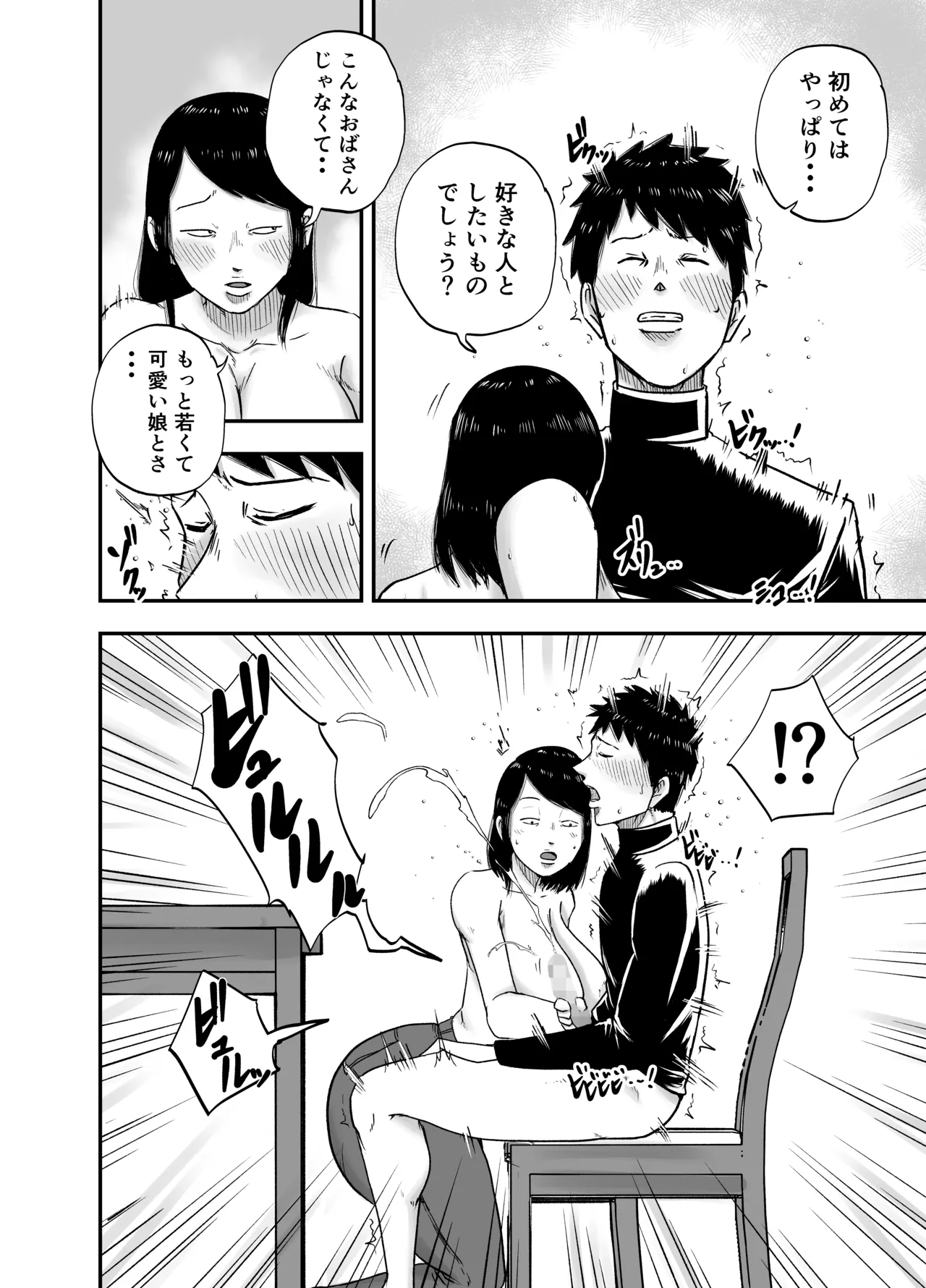 となりのブス山さん Page.20