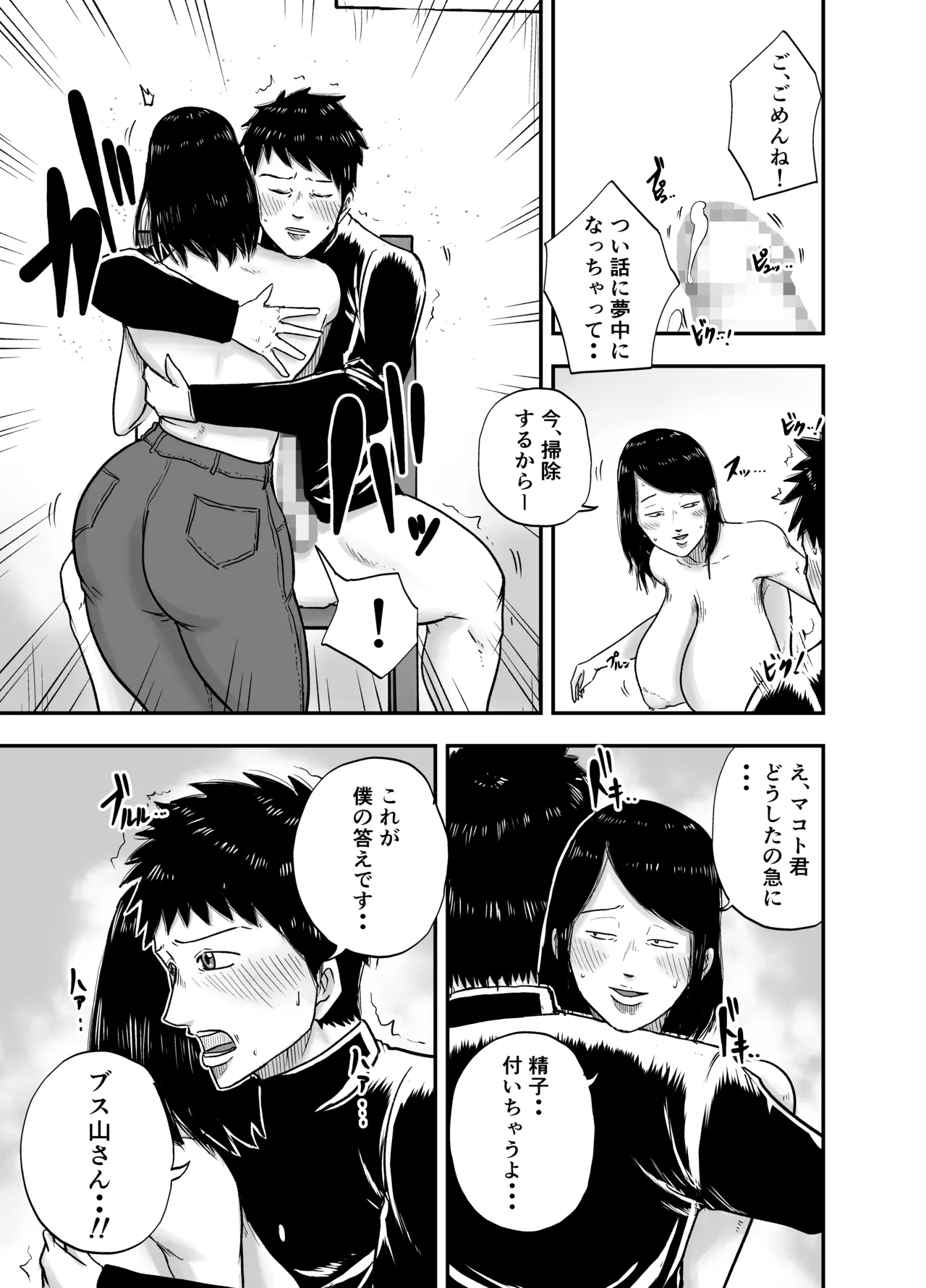となりのブス山さん Page.21