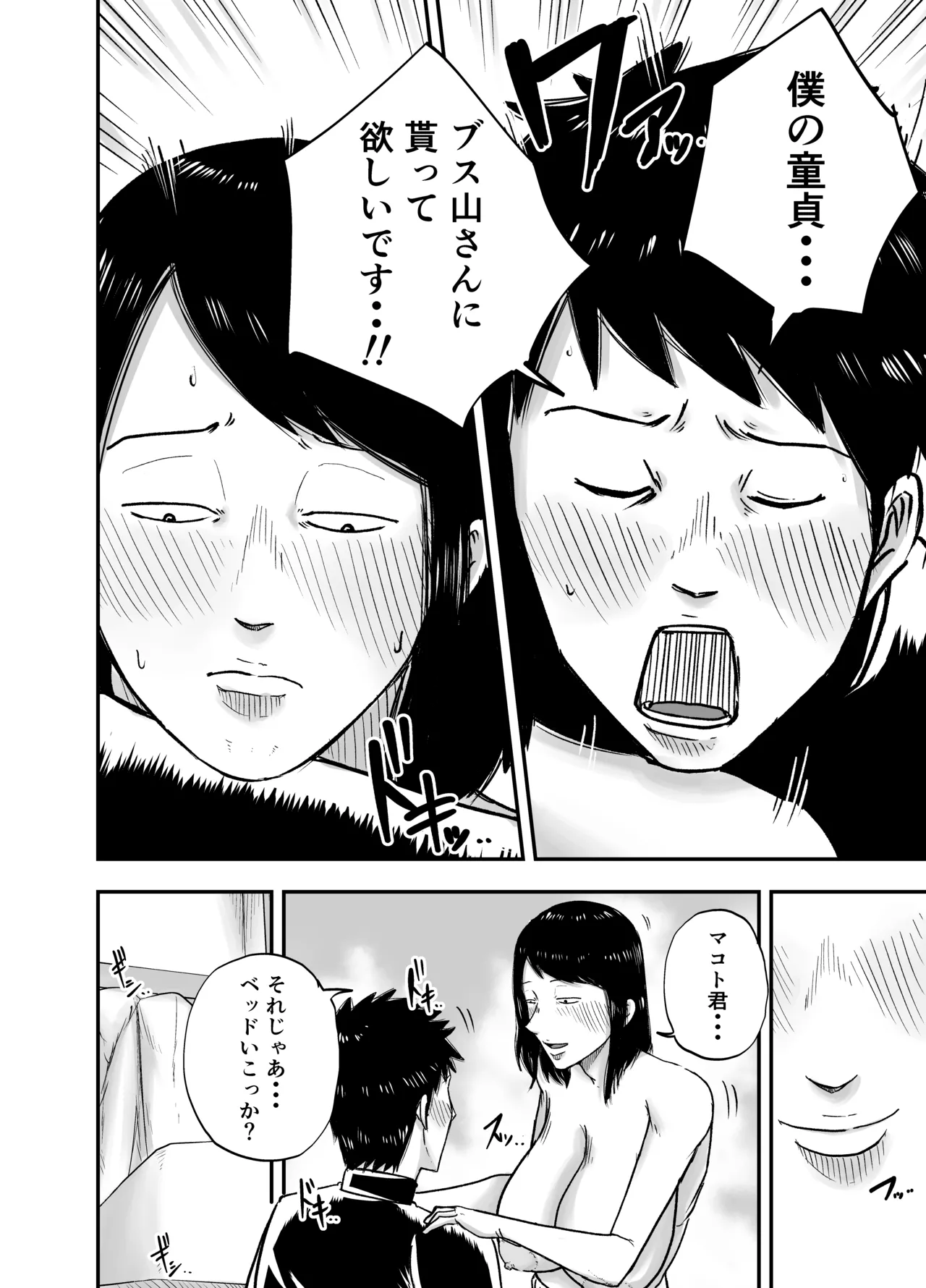 となりのブス山さん Page.22