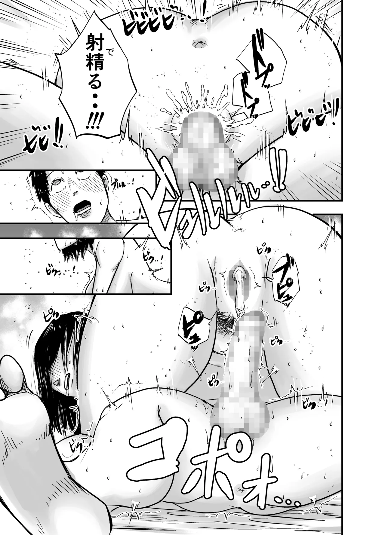 となりのブス山さん Page.29