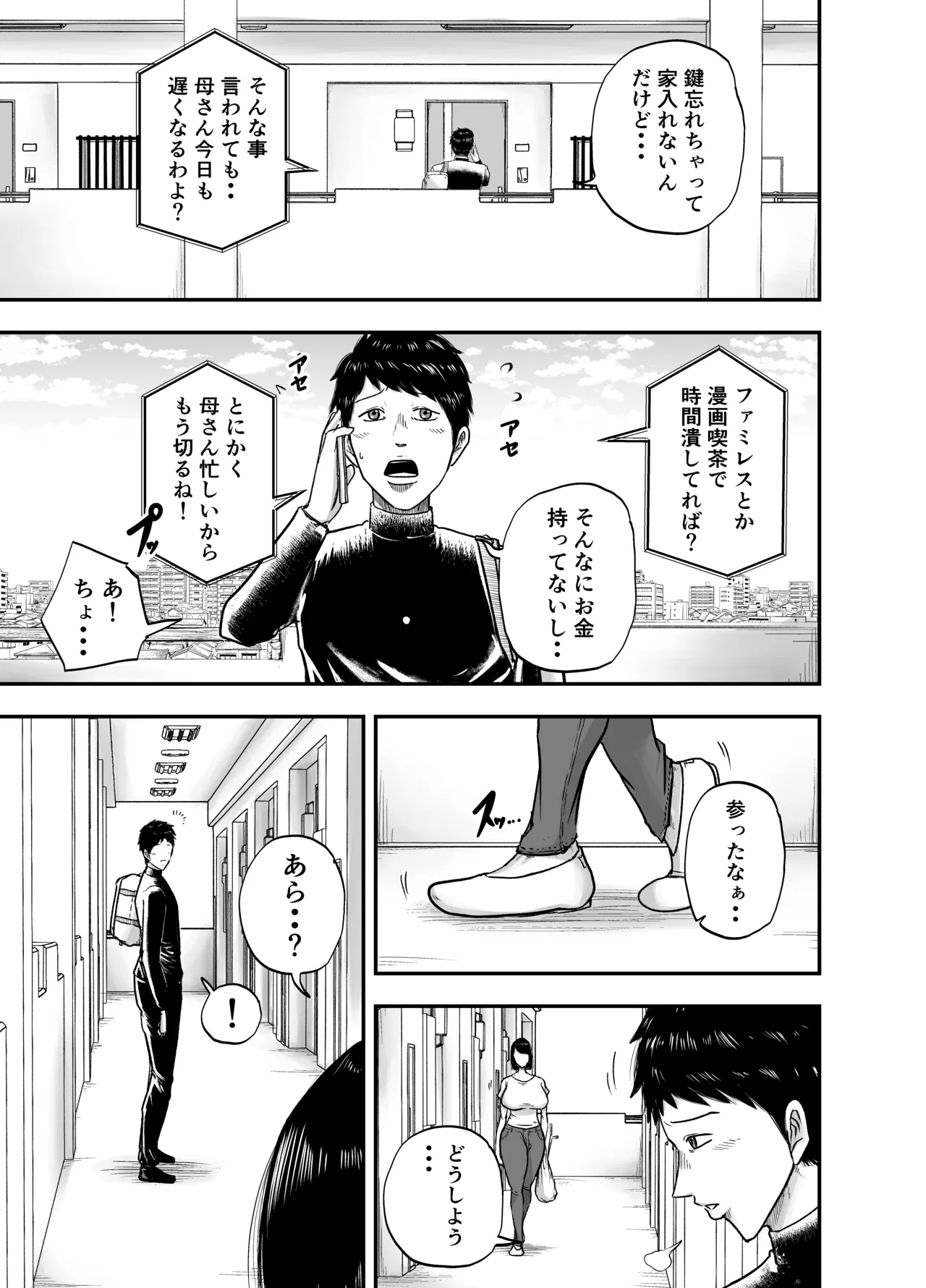 となりのブス山さん Page.3