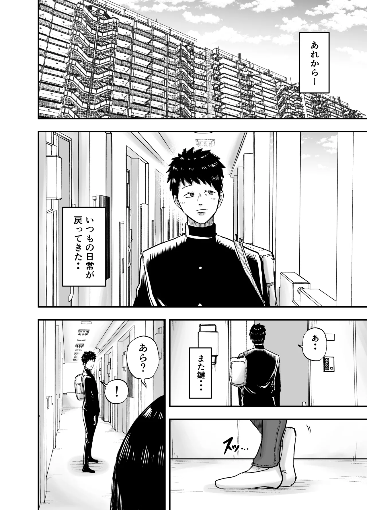 となりのブス山さん Page.34