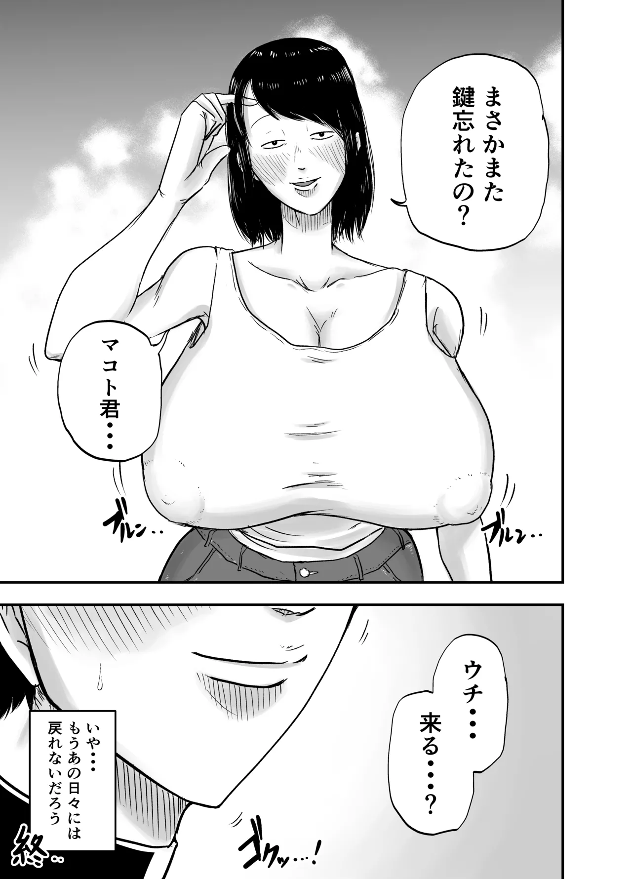 となりのブス山さん Page.35
