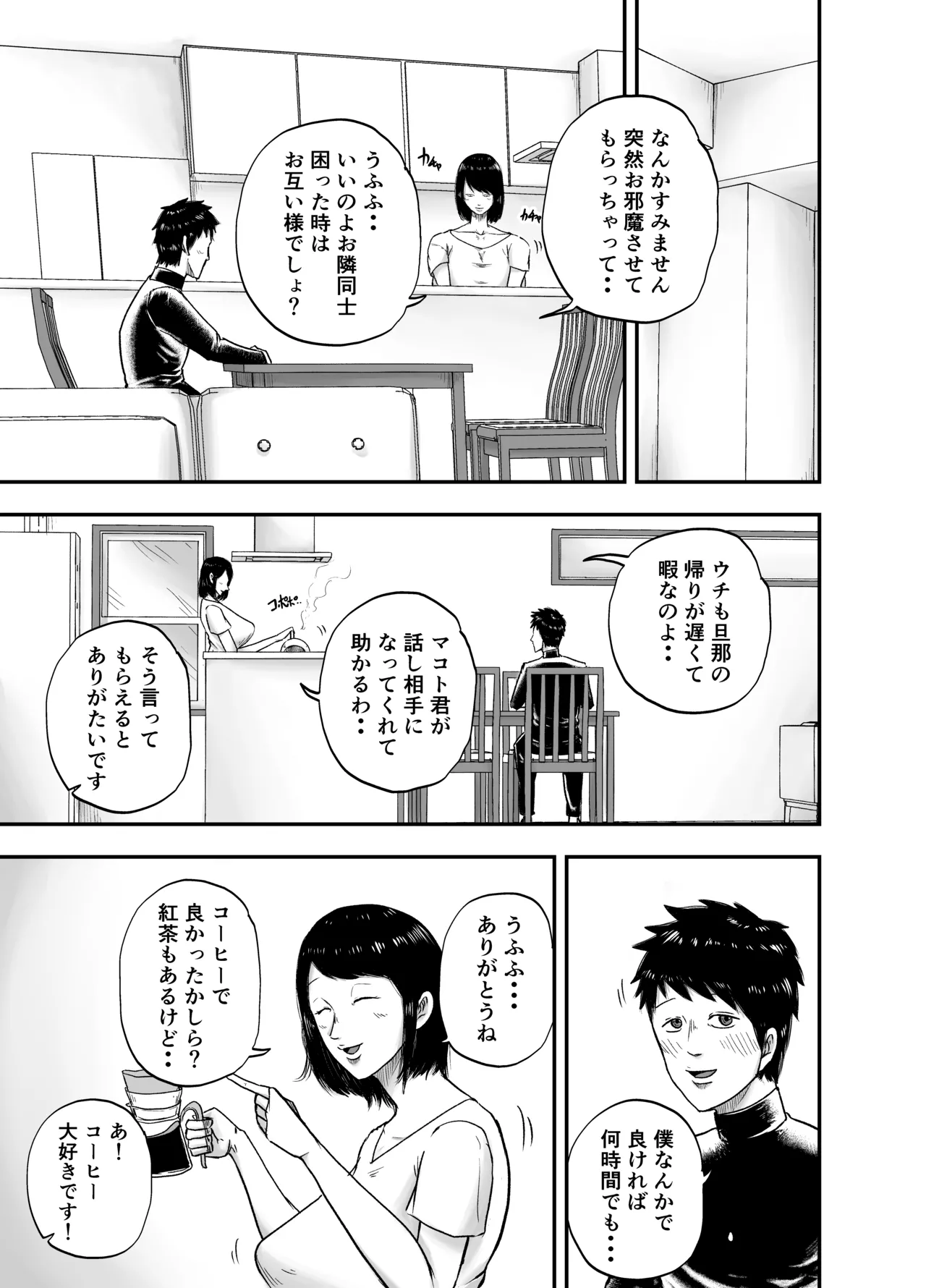 となりのブス山さん Page.5
