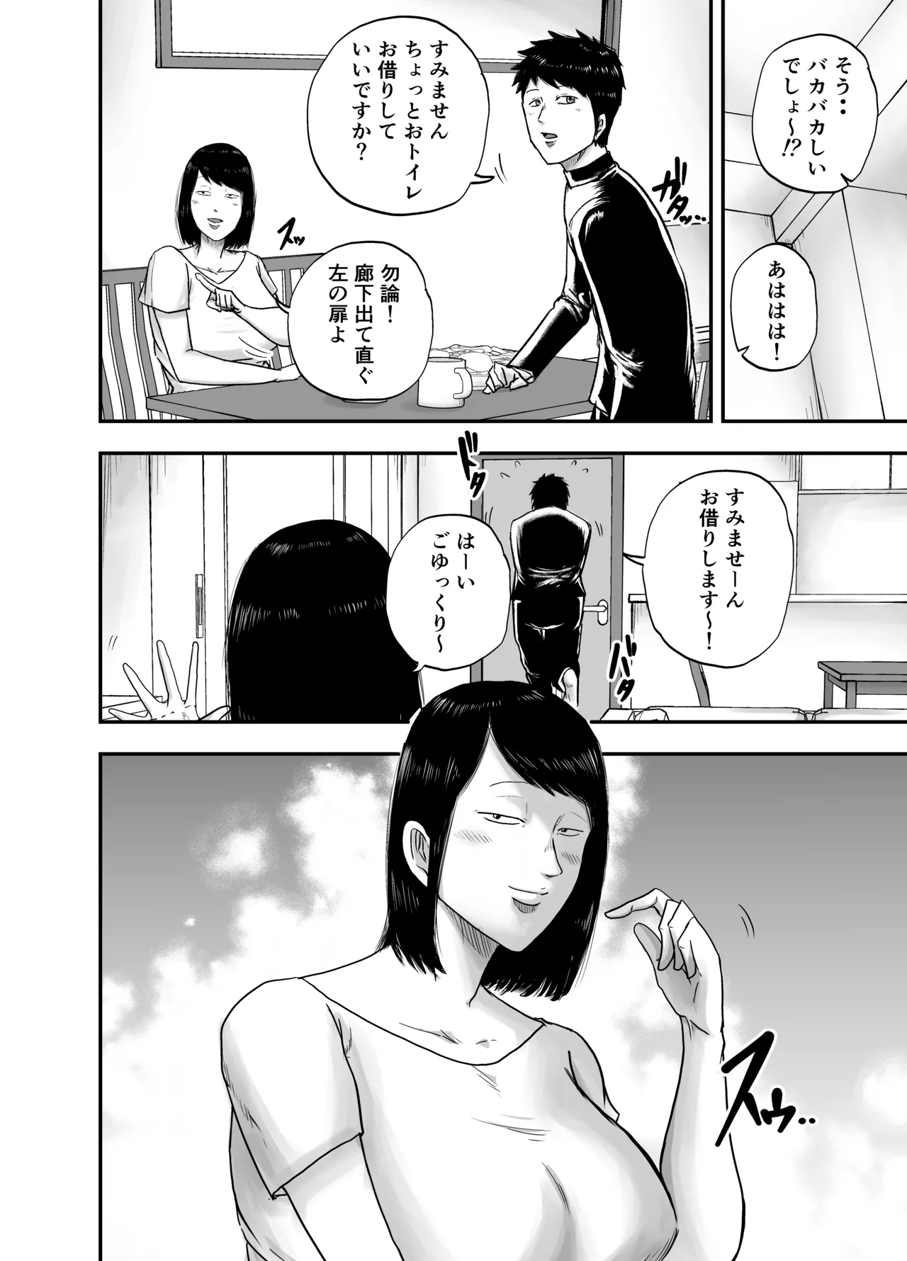 となりのブス山さん Page.6