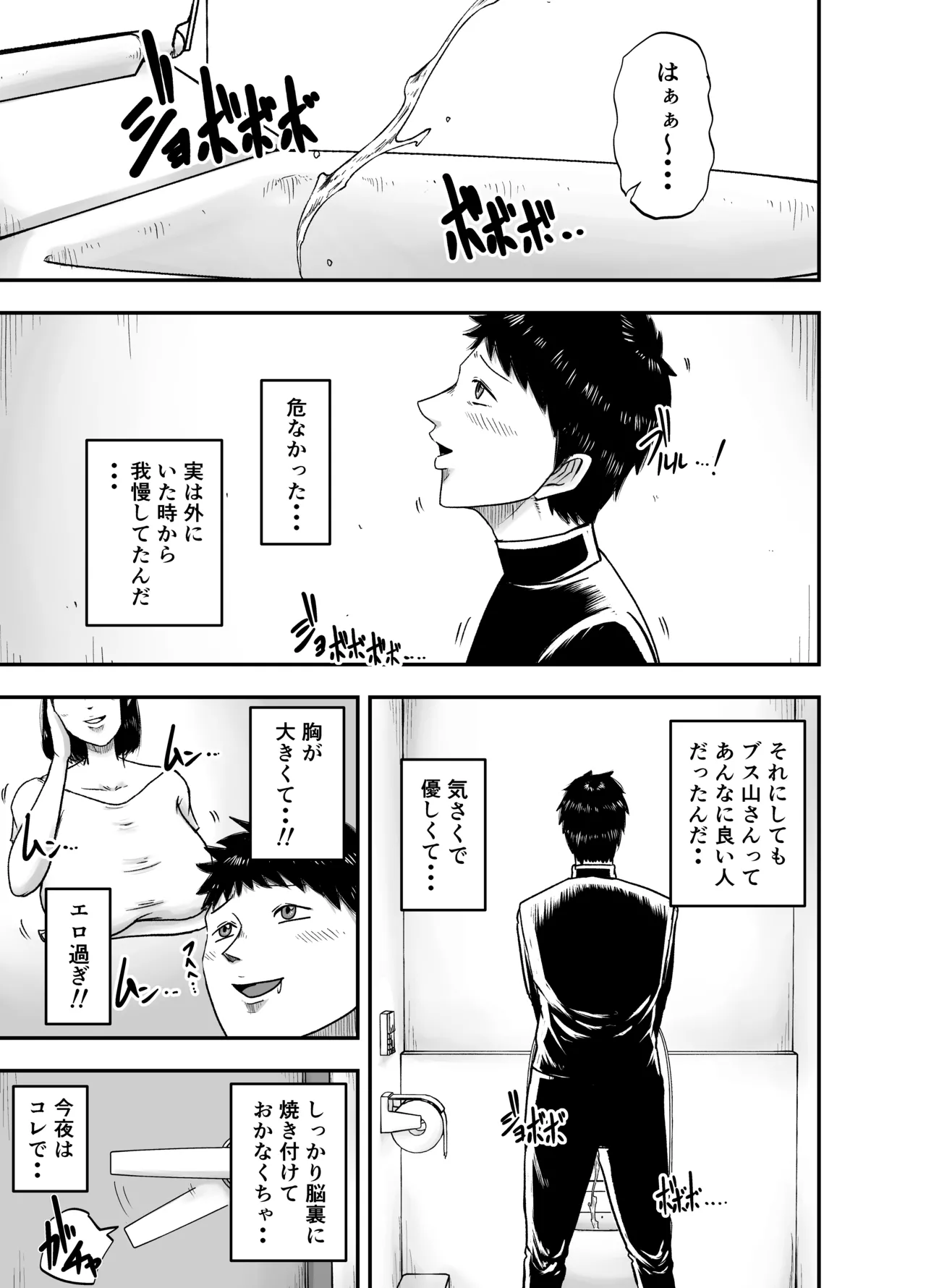 となりのブス山さん Page.7