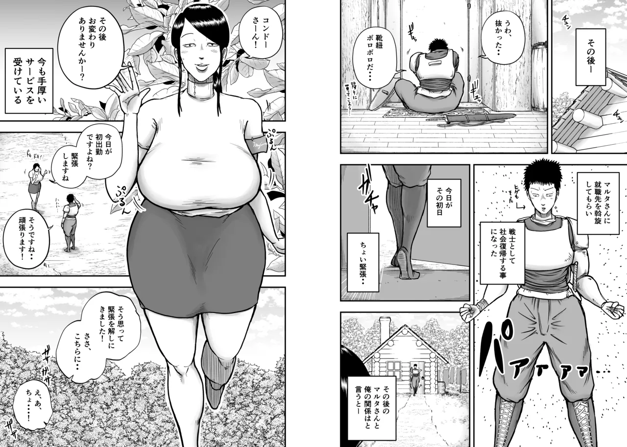 もうすぐ30才 Page.14