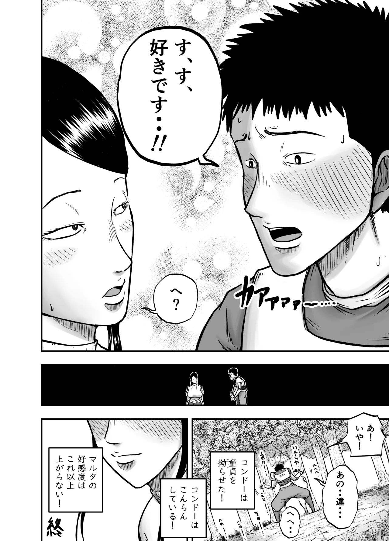 もうすぐ30才 Page.17