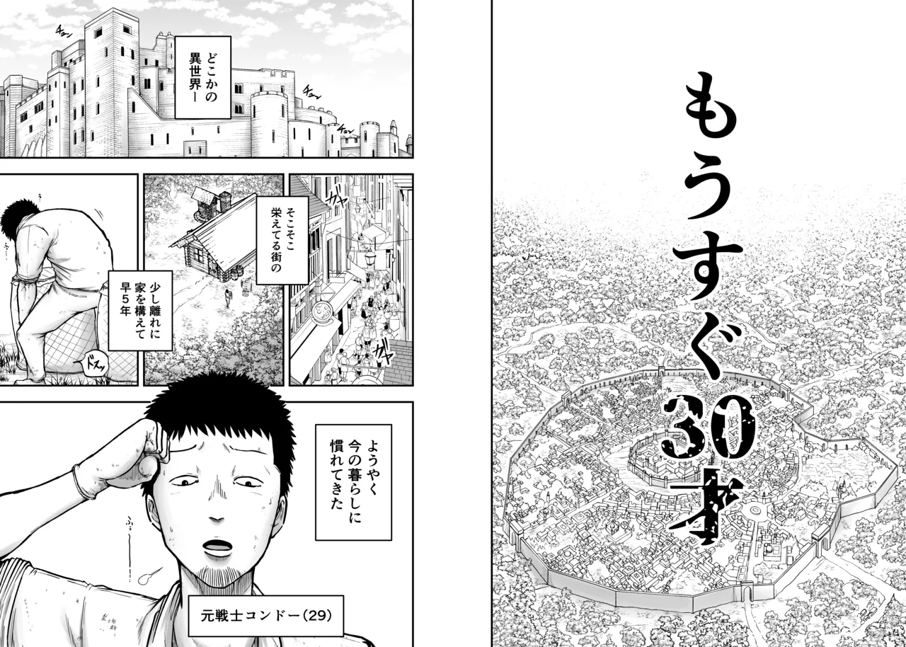 もうすぐ30才 Page.2