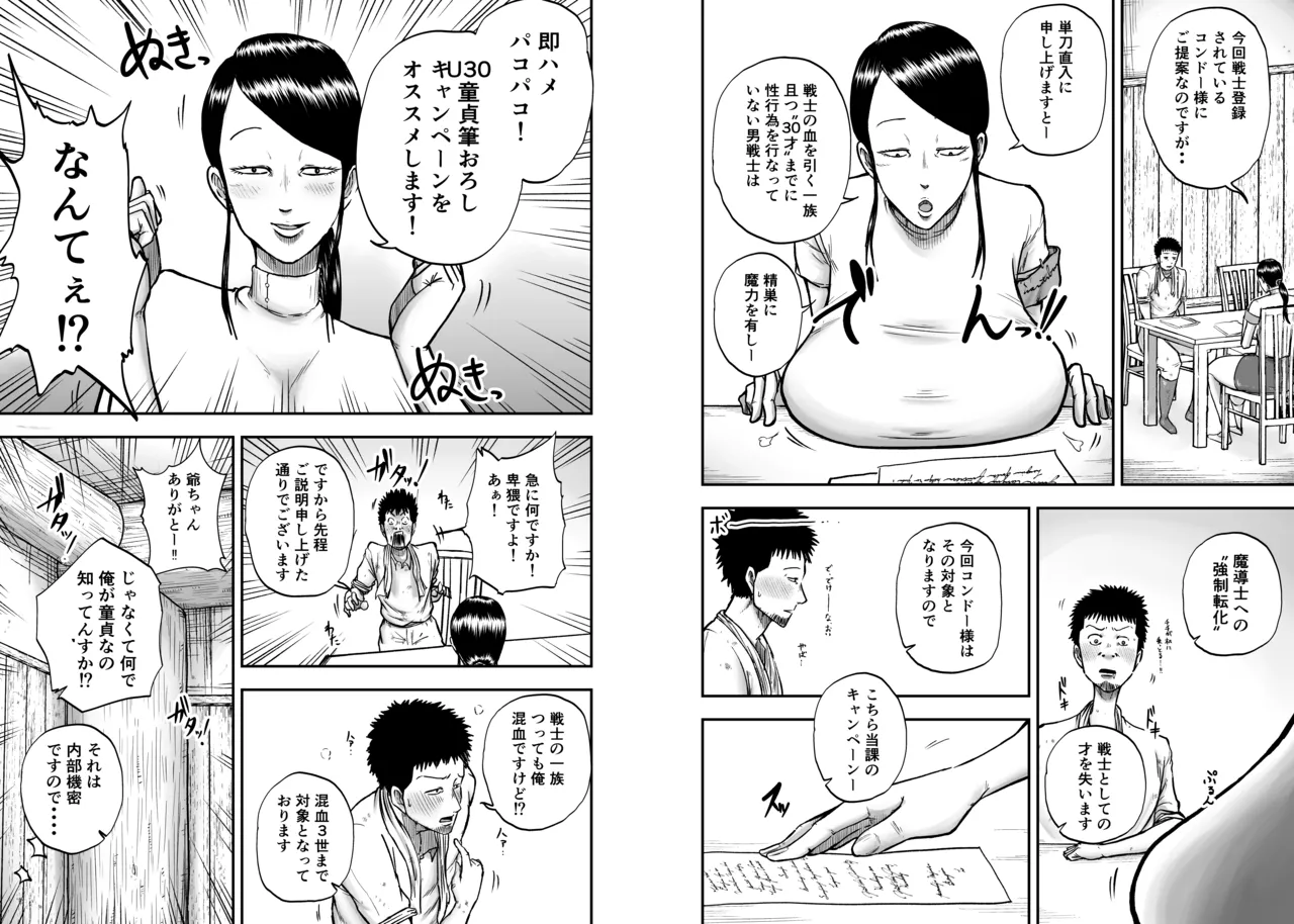もうすぐ30才 Page.4
