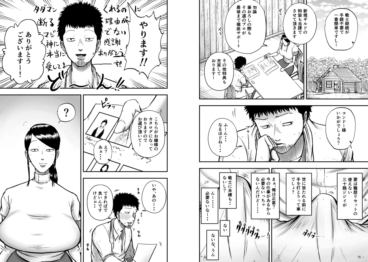 もうすぐ30才 Page.5