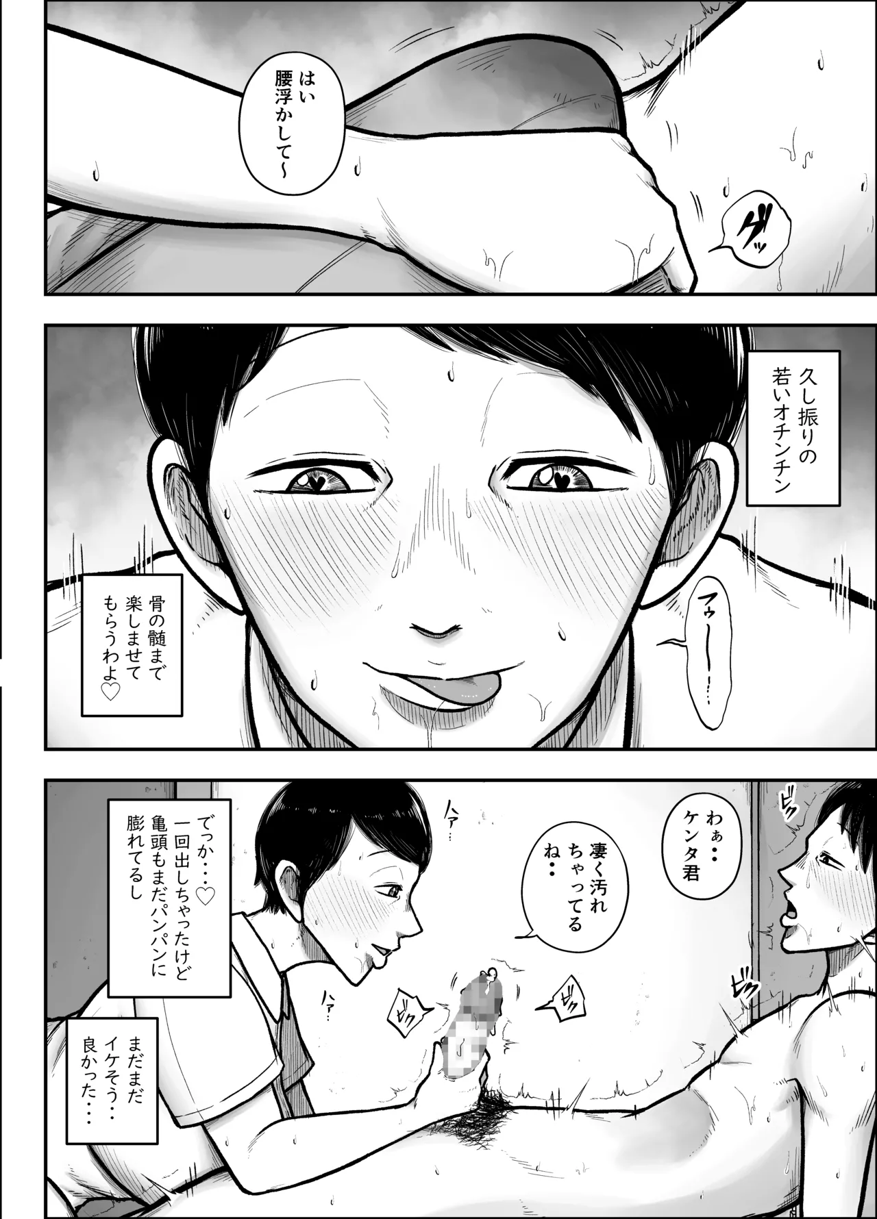 谷川主任の搾精日記 Page.12