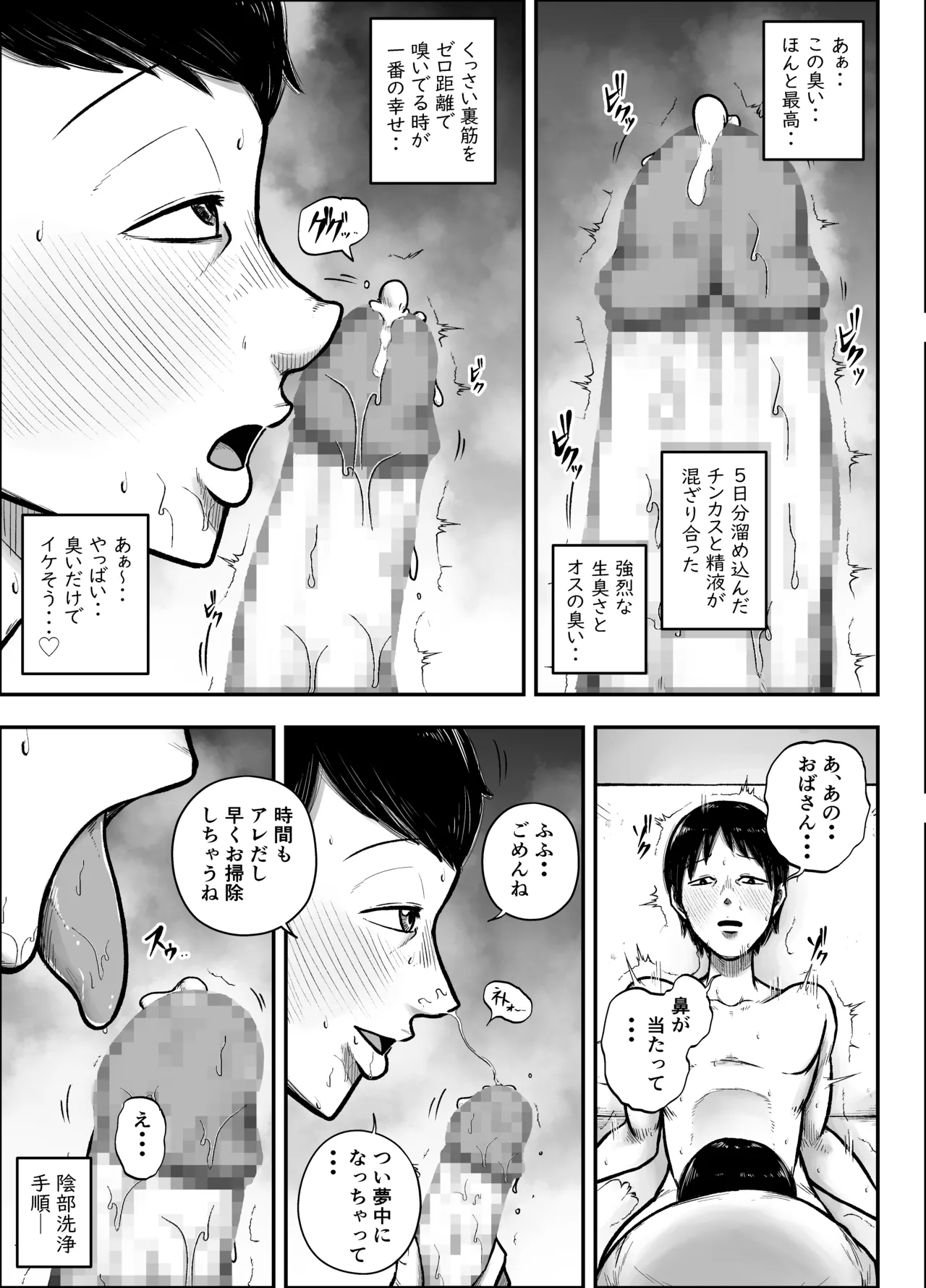谷川主任の搾精日記 Page.13