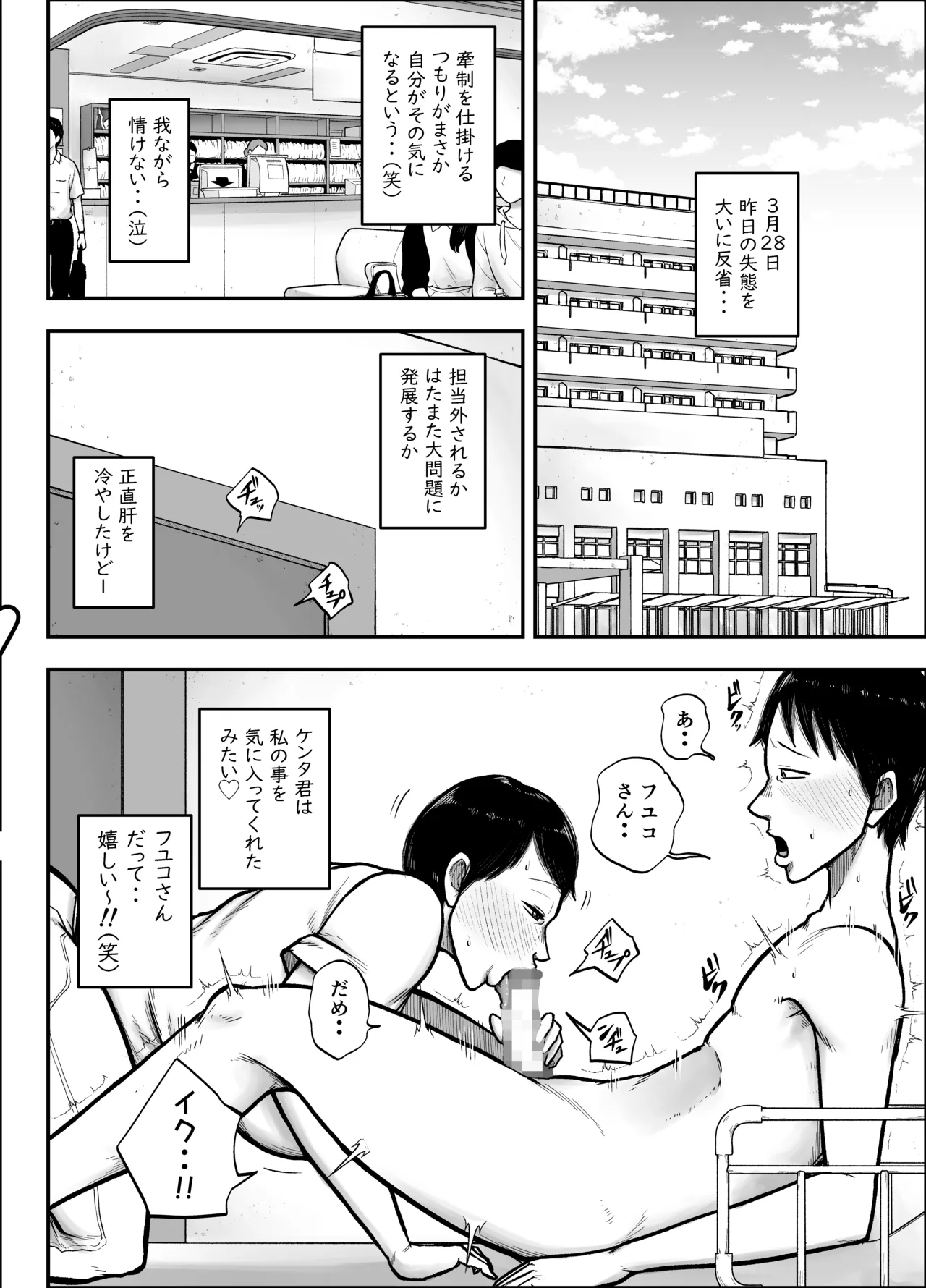 谷川主任の搾精日記 Page.18