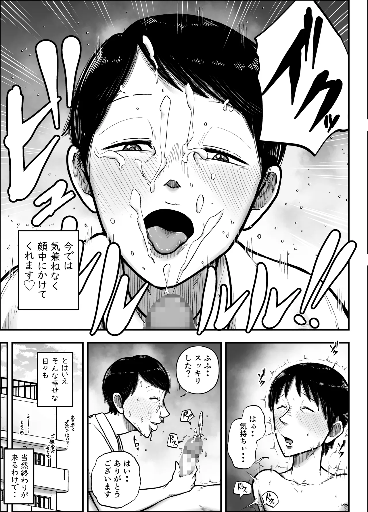 谷川主任の搾精日記 Page.19