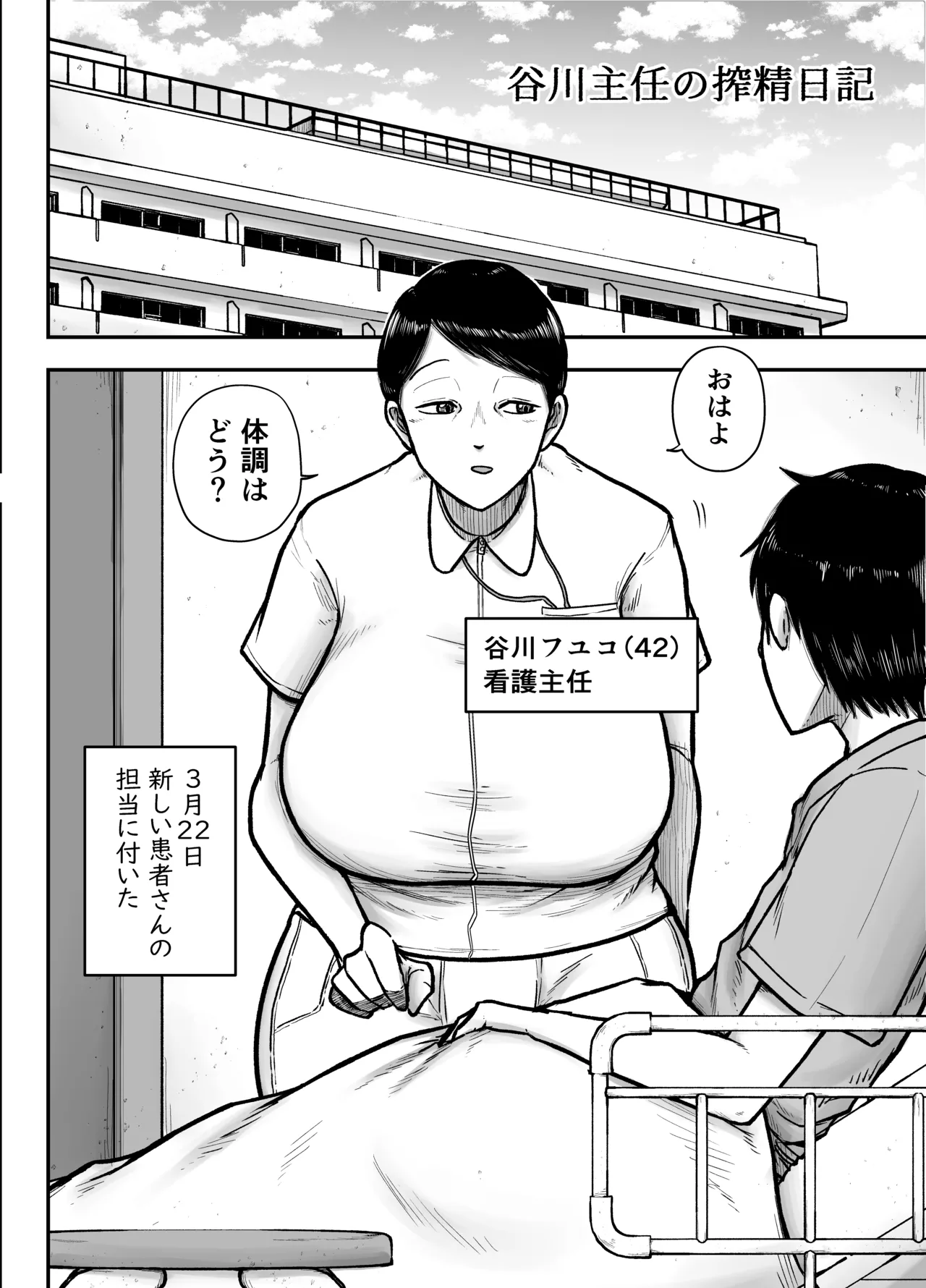 谷川主任の搾精日記 Page.2