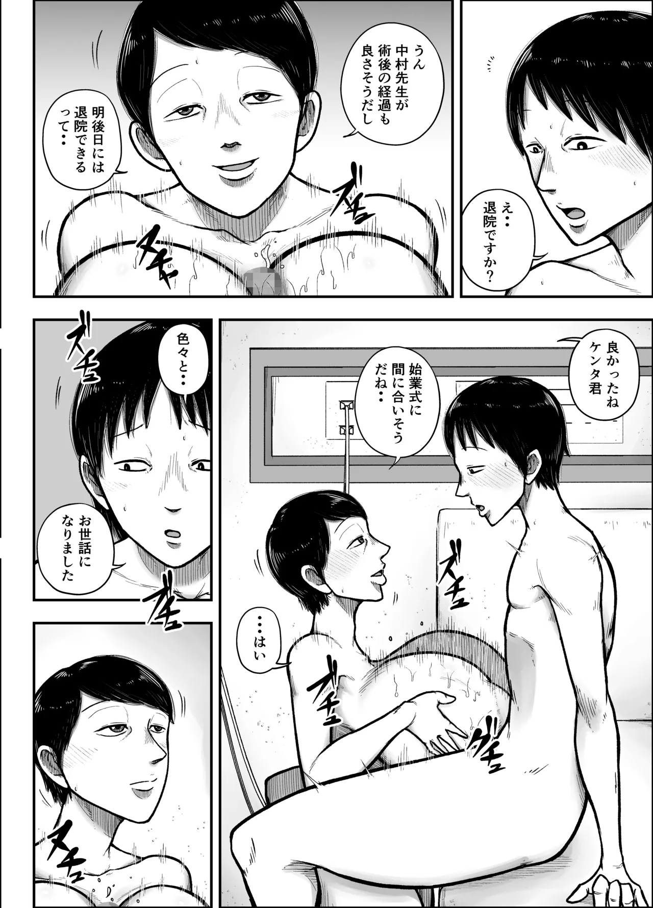 谷川主任の搾精日記 Page.20