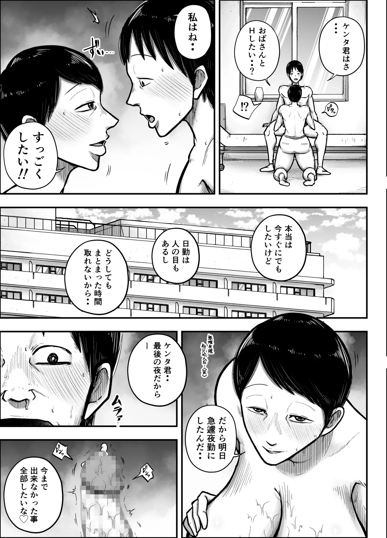 谷川主任の搾精日記 Page.21