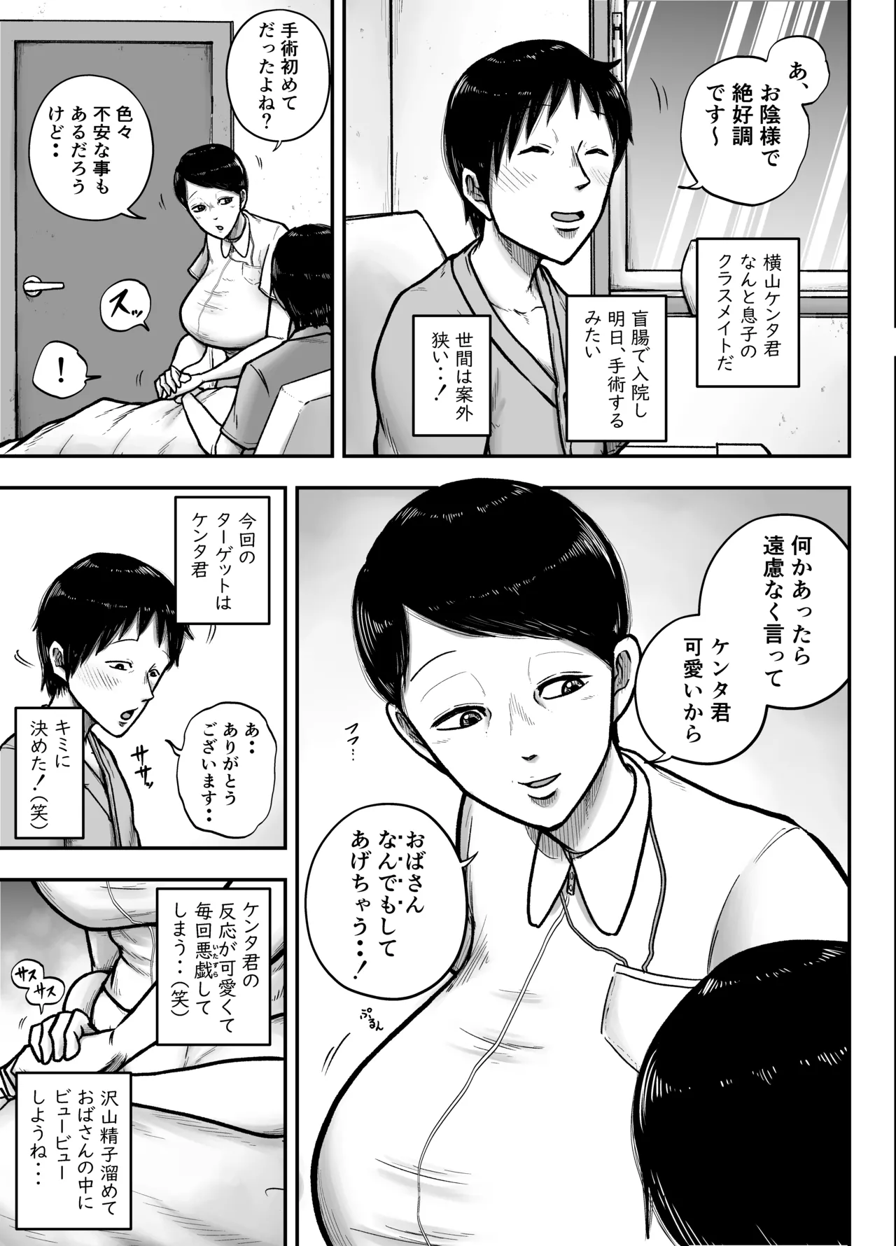 谷川主任の搾精日記 Page.3