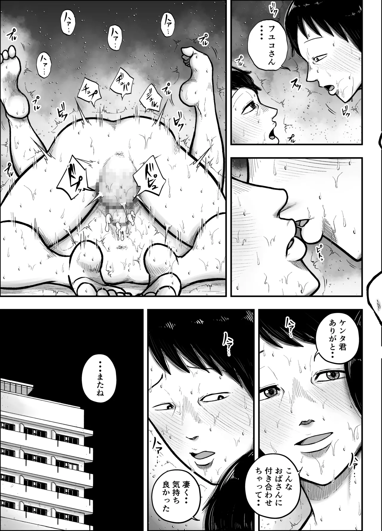 谷川主任の搾精日記 Page.35