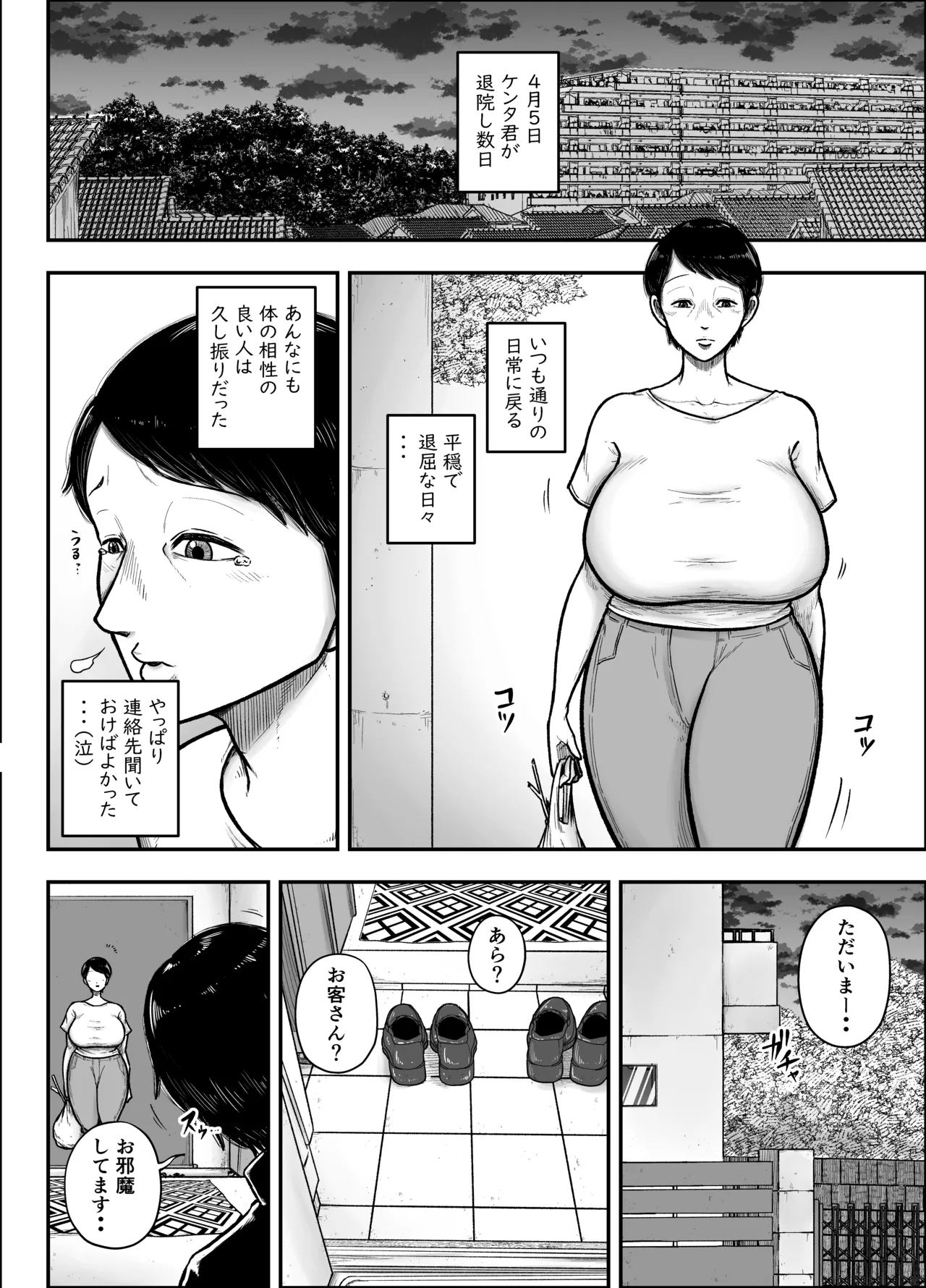 谷川主任の搾精日記 Page.36