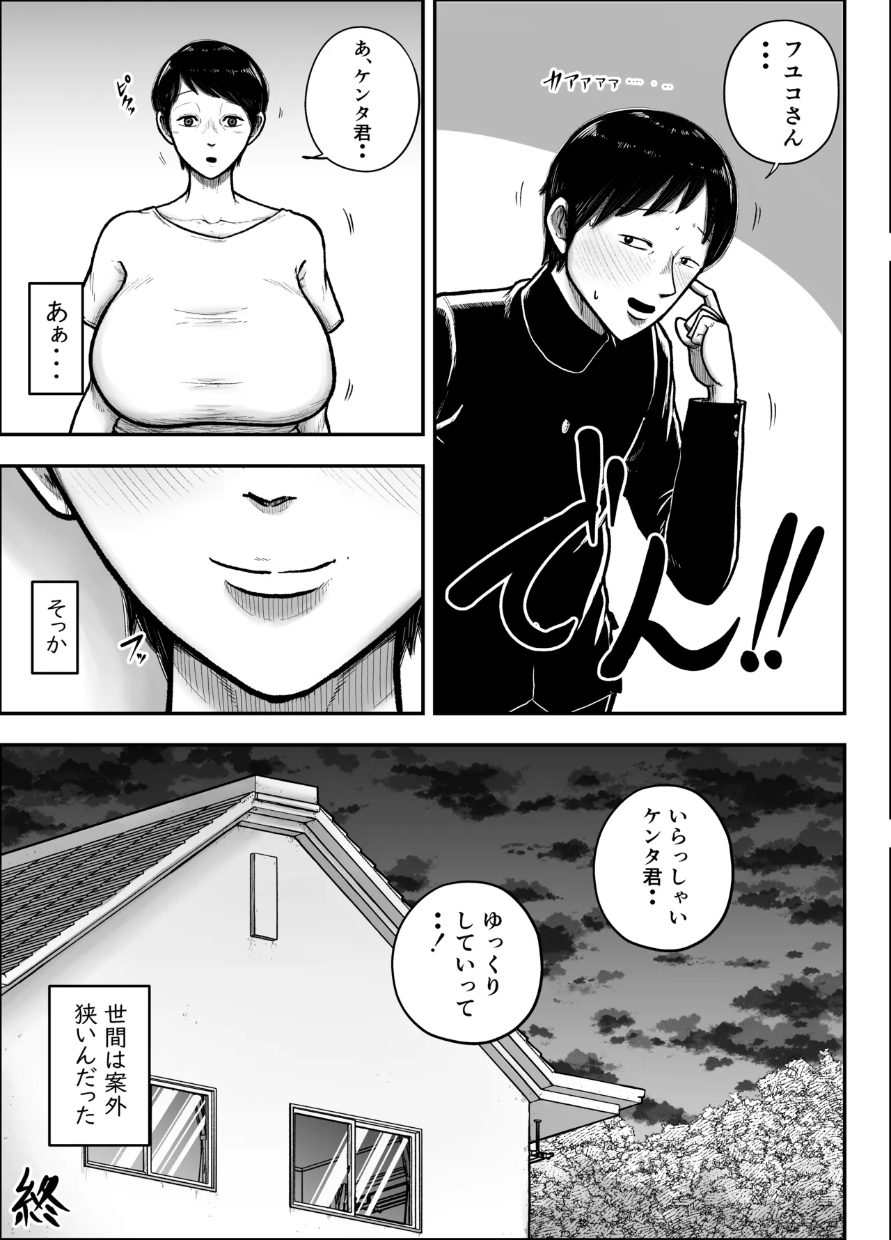 谷川主任の搾精日記 Page.37