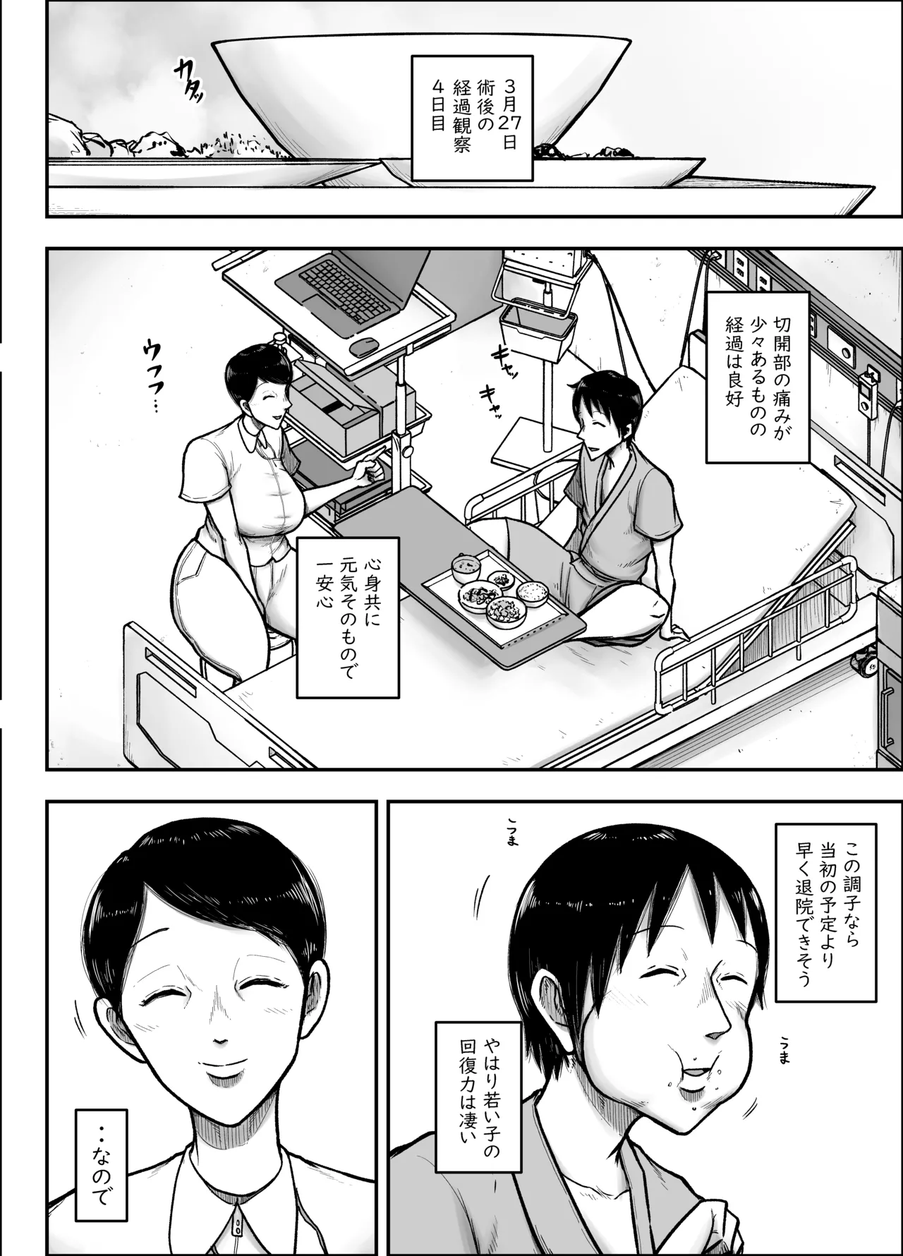 谷川主任の搾精日記 Page.4