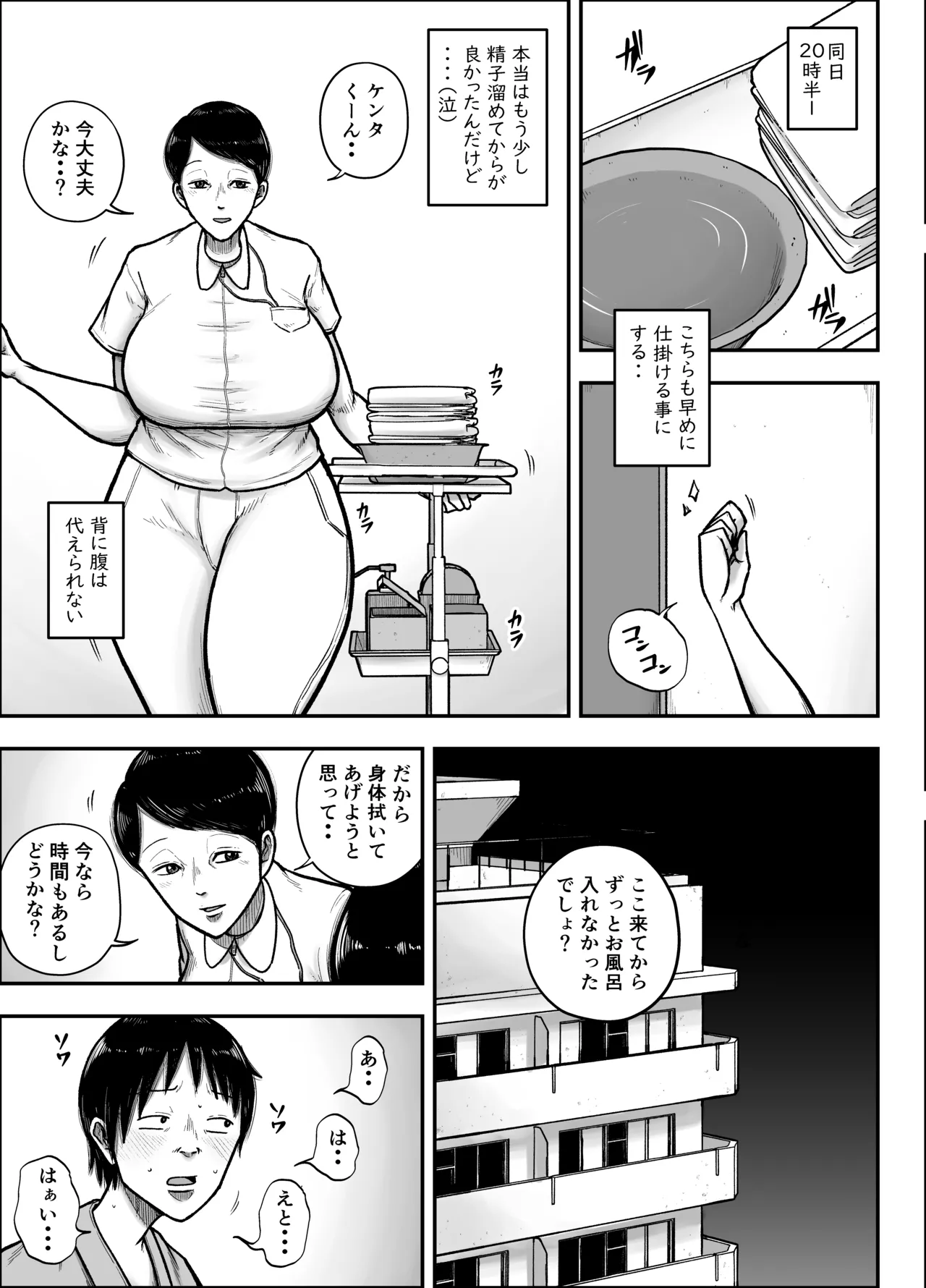 谷川主任の搾精日記 Page.5