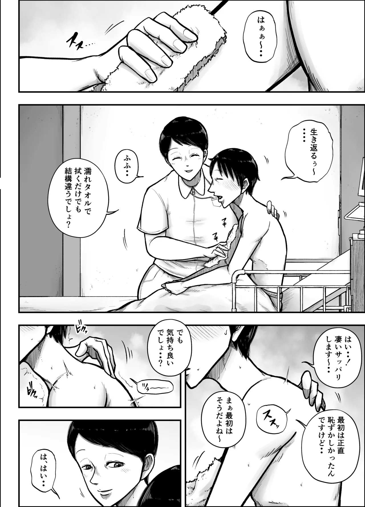 谷川主任の搾精日記 Page.6