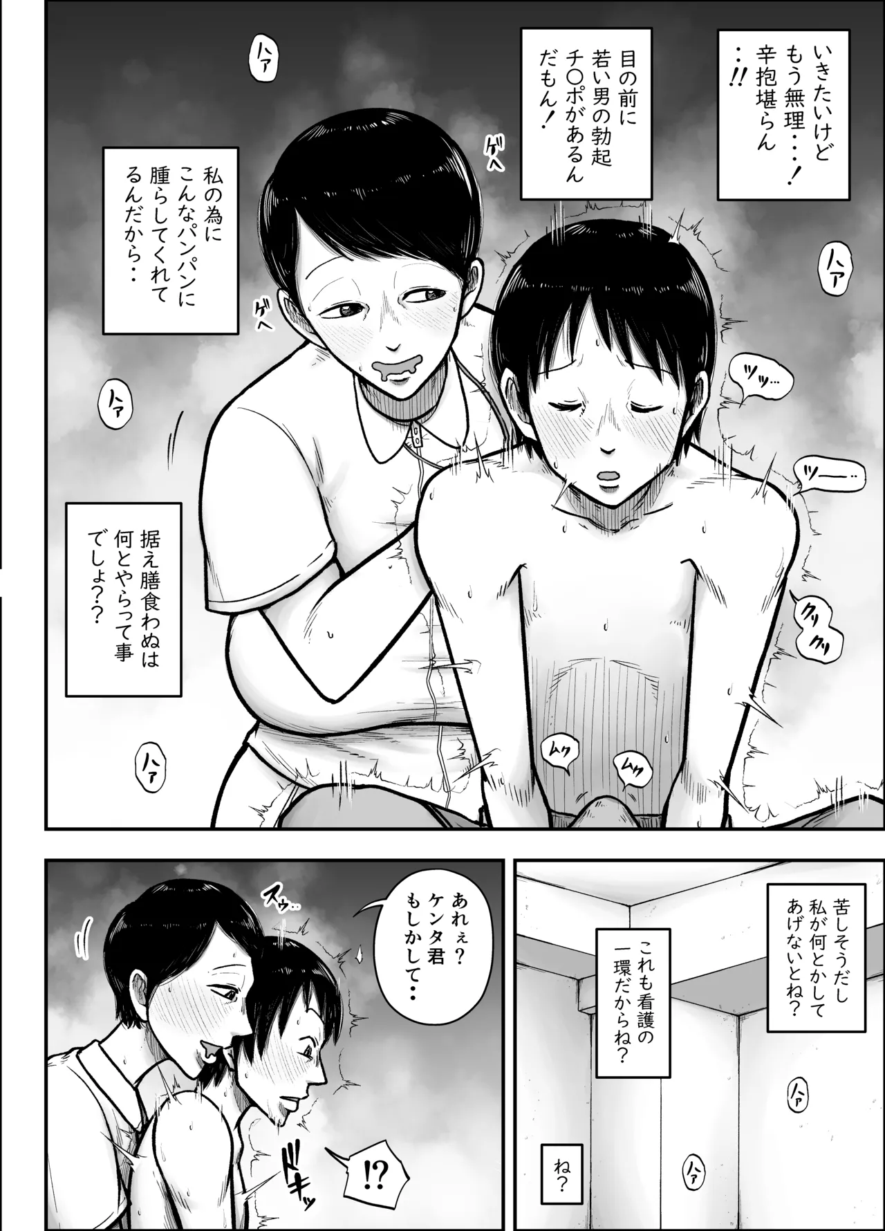 谷川主任の搾精日記 Page.8