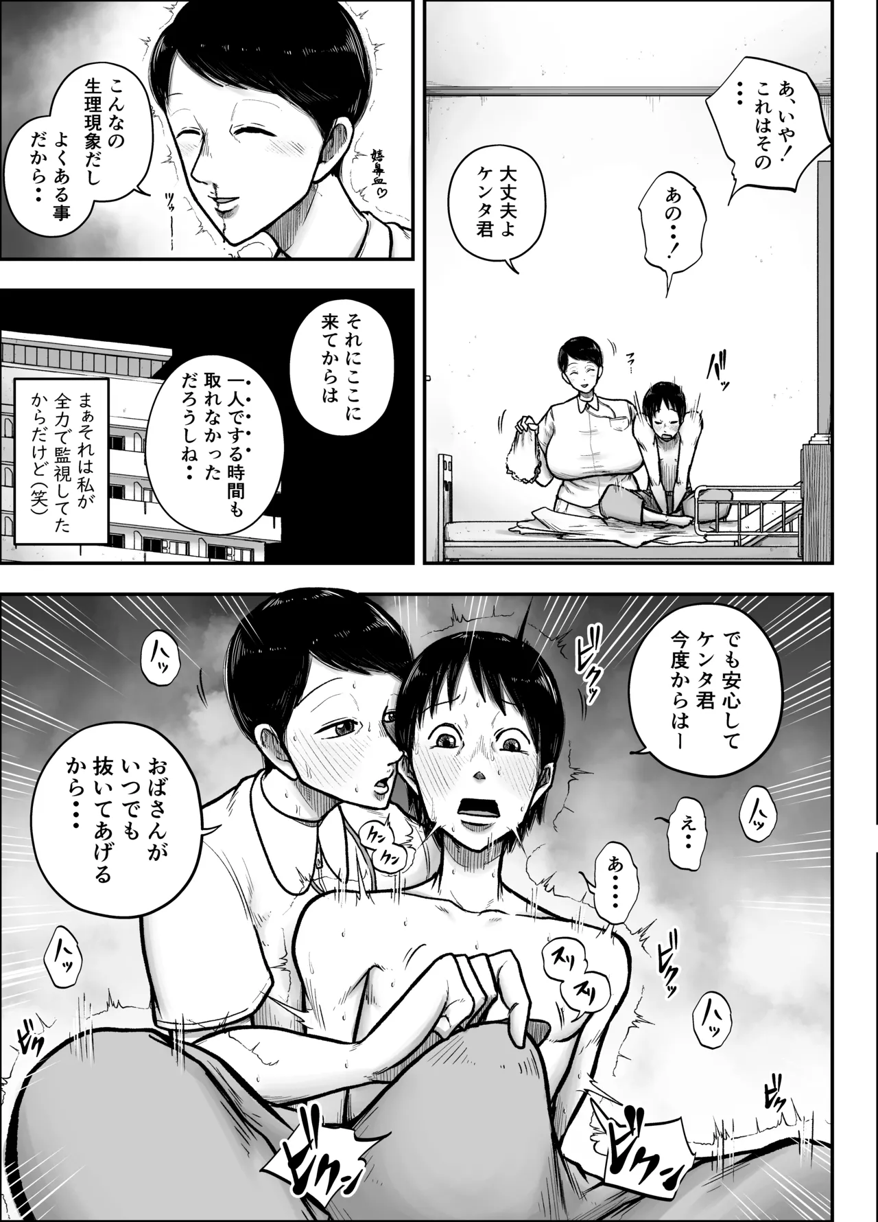 谷川主任の搾精日記 Page.9